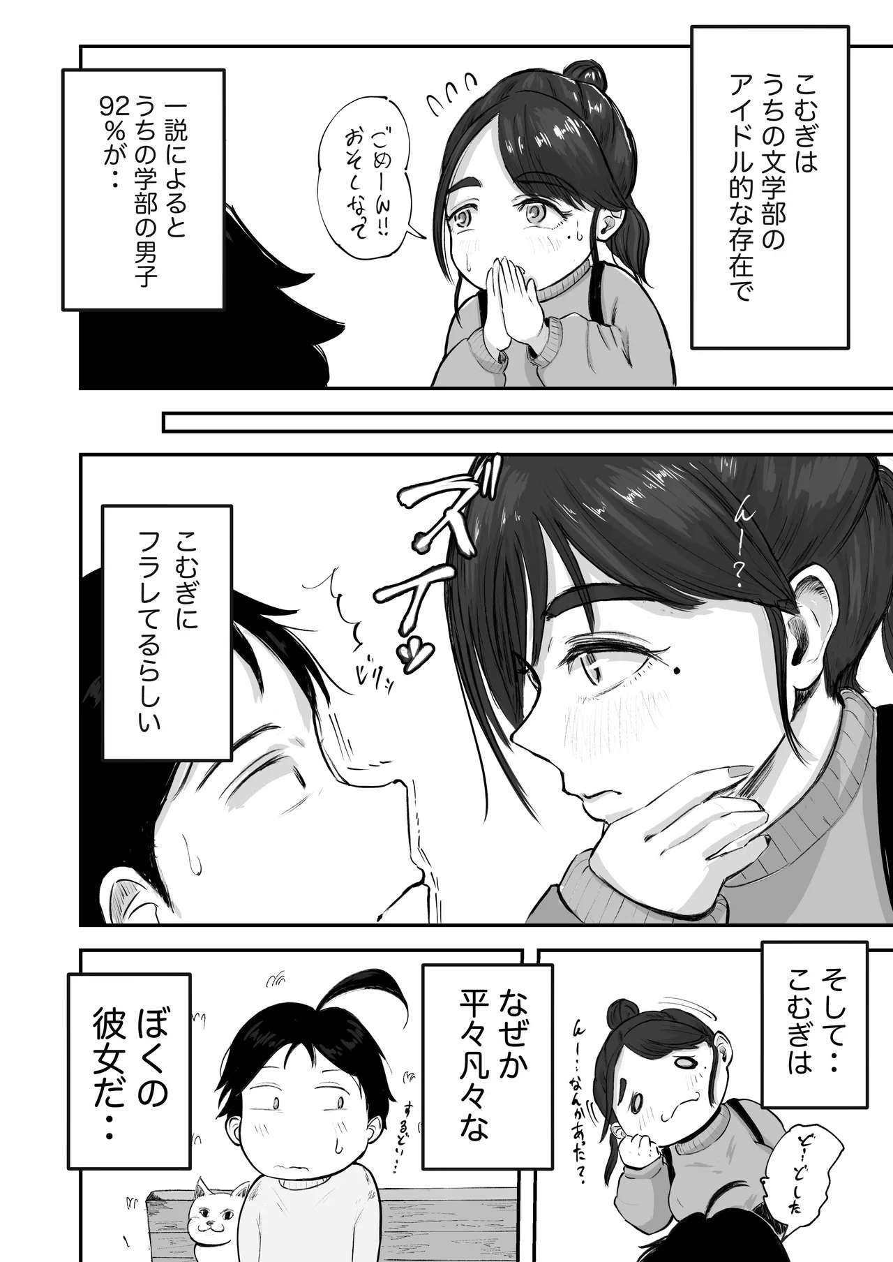 そうだ彼女の前科で、ヌこう。〜嫉妬心1％好奇心99％〜 - page9