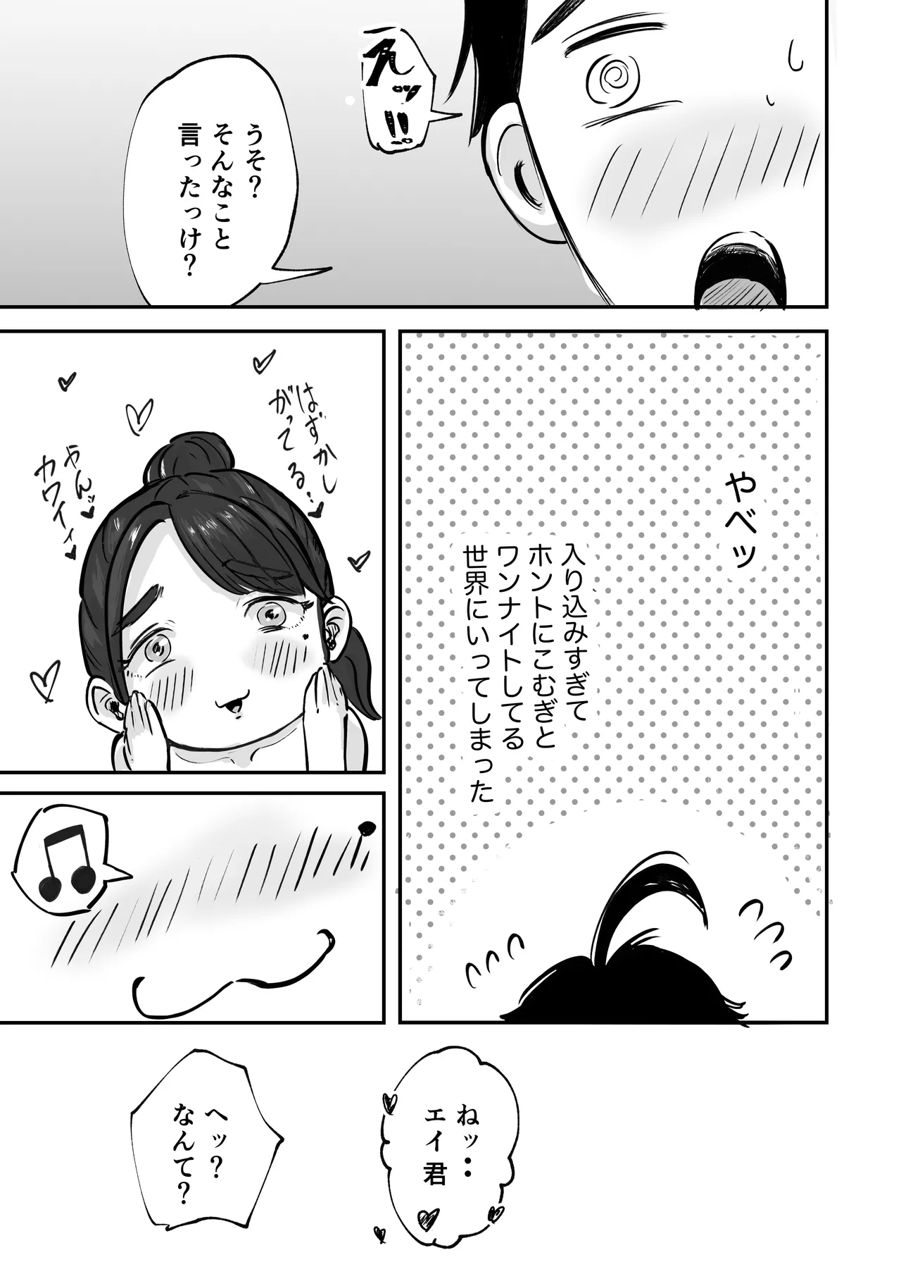 そうだ彼女の前科で、ヌこう。〜嫉妬心1％好奇心99％〜 - page90