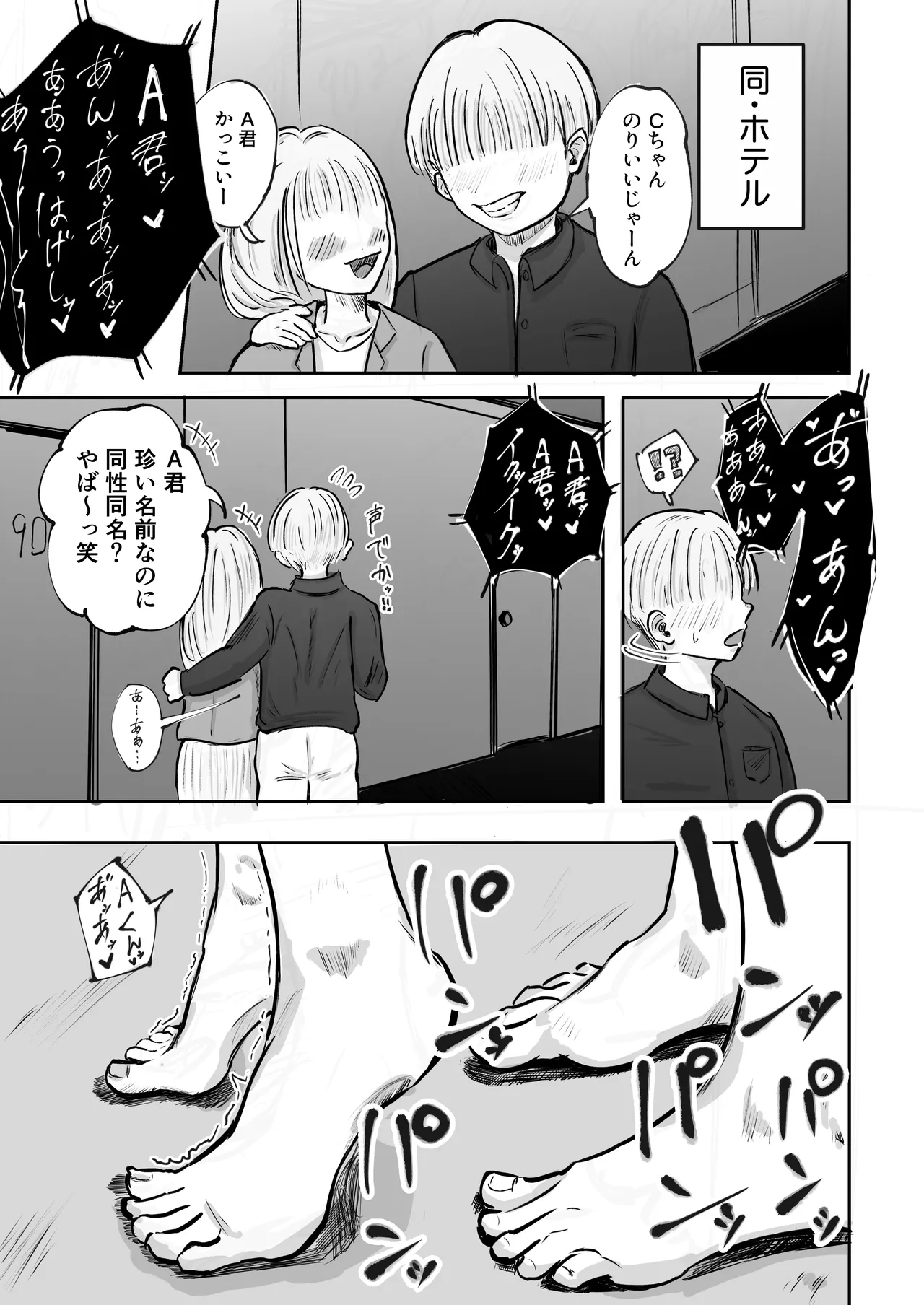 そうだ彼女の前科で、ヌこう。〜嫉妬心1％好奇心99％〜 - page94