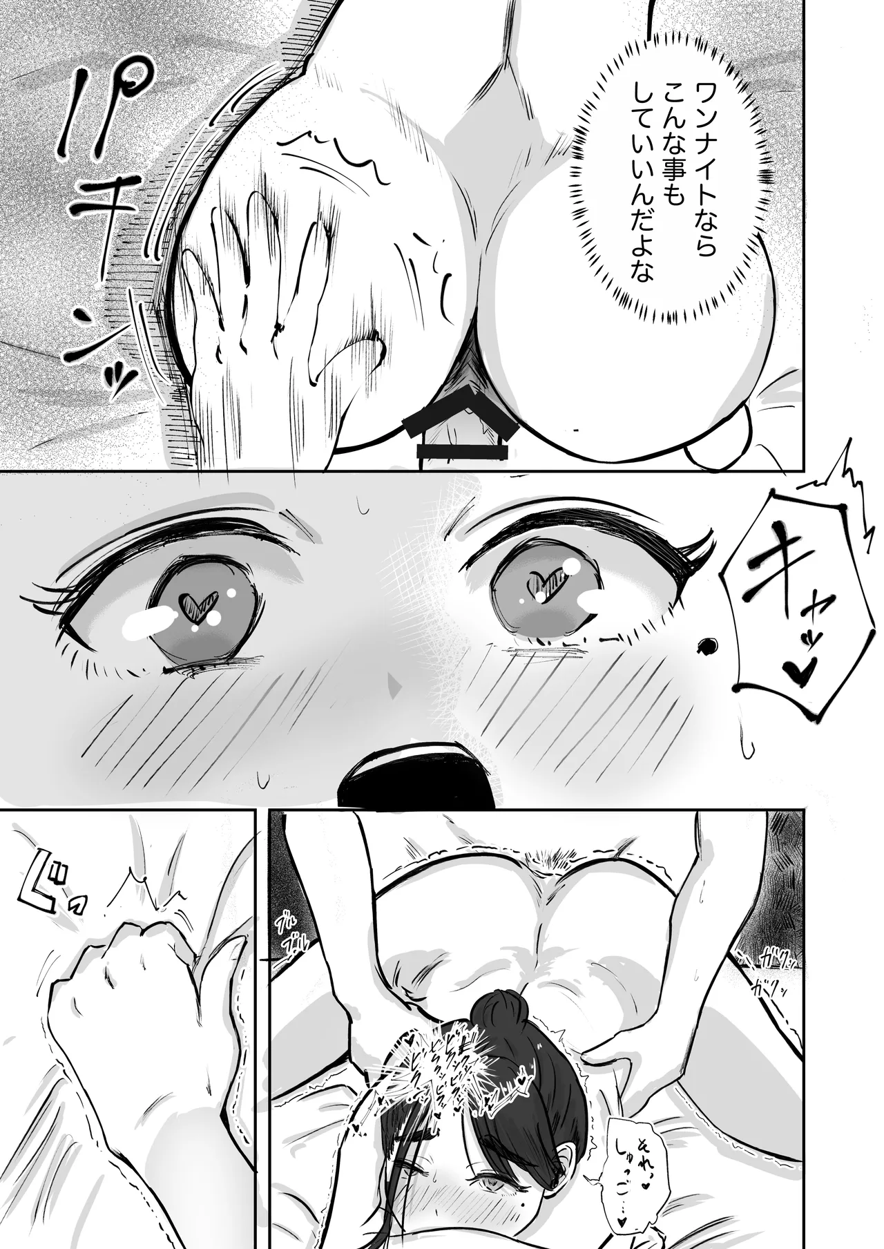 そうだ彼女の前科で、ヌこう。〜嫉妬心1％好奇心99％〜 - page96