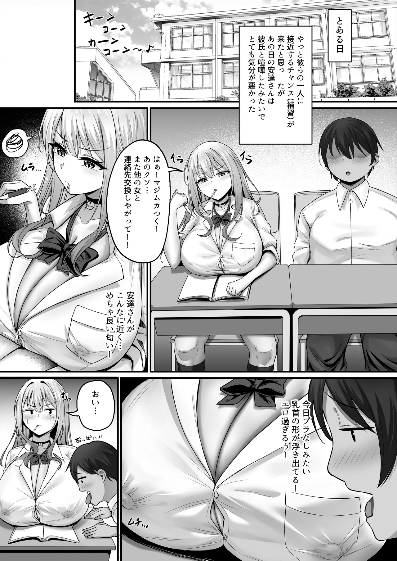 彼氏と喧嘩するたびに僕のチンポでオナニーするギャル Rebirth - page12
