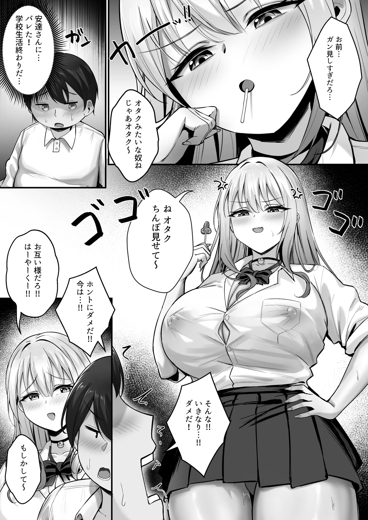 彼氏と喧嘩するたびに僕のチンポでオナニーするギャル Rebirth - page13