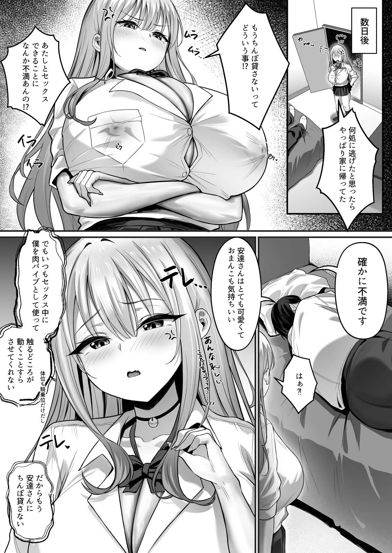 彼氏と喧嘩するたびに僕のチンポでオナニーするギャル Rebirth - page17