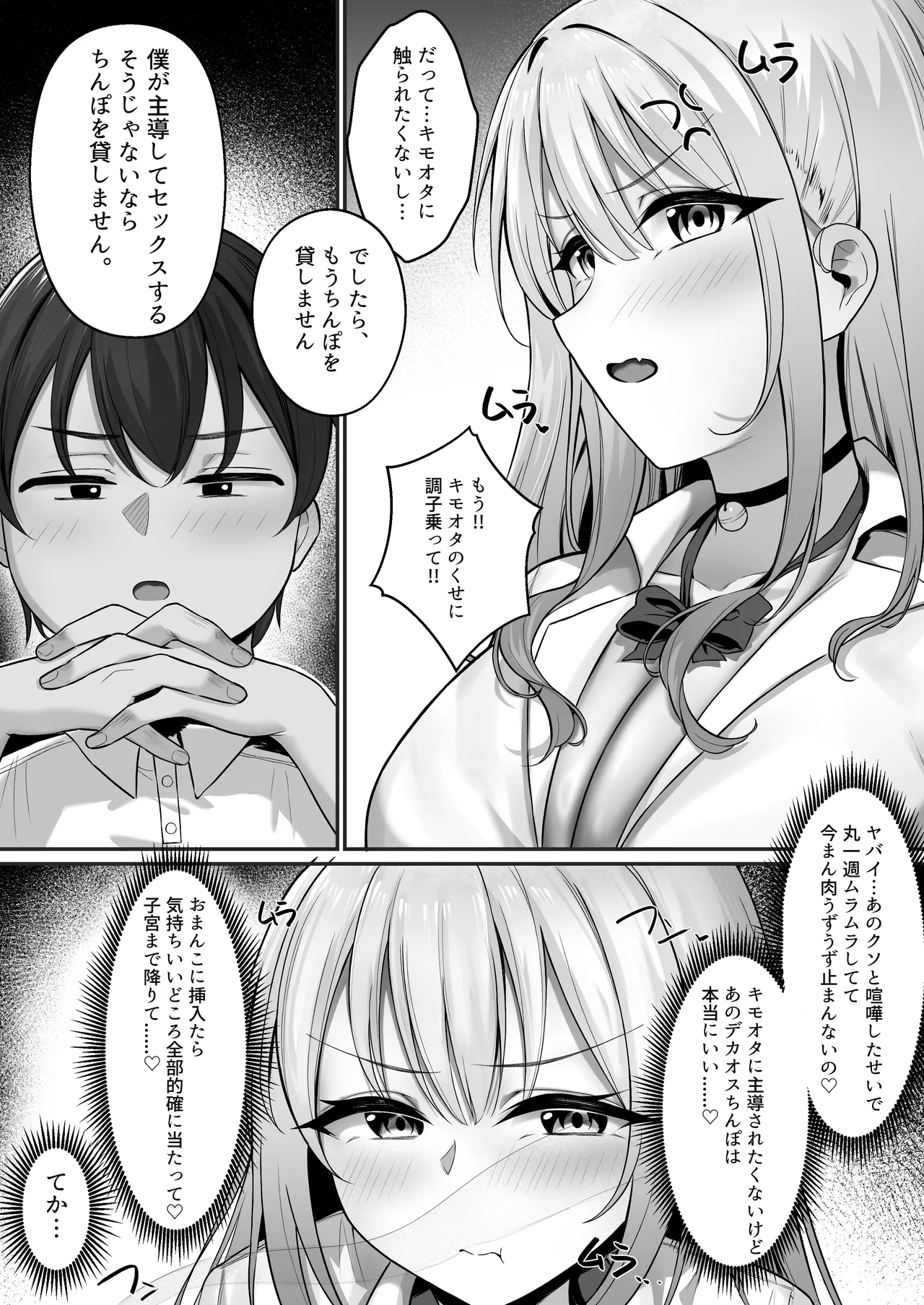 彼氏と喧嘩するたびに僕のチンポでオナニーするギャル Rebirth - page18