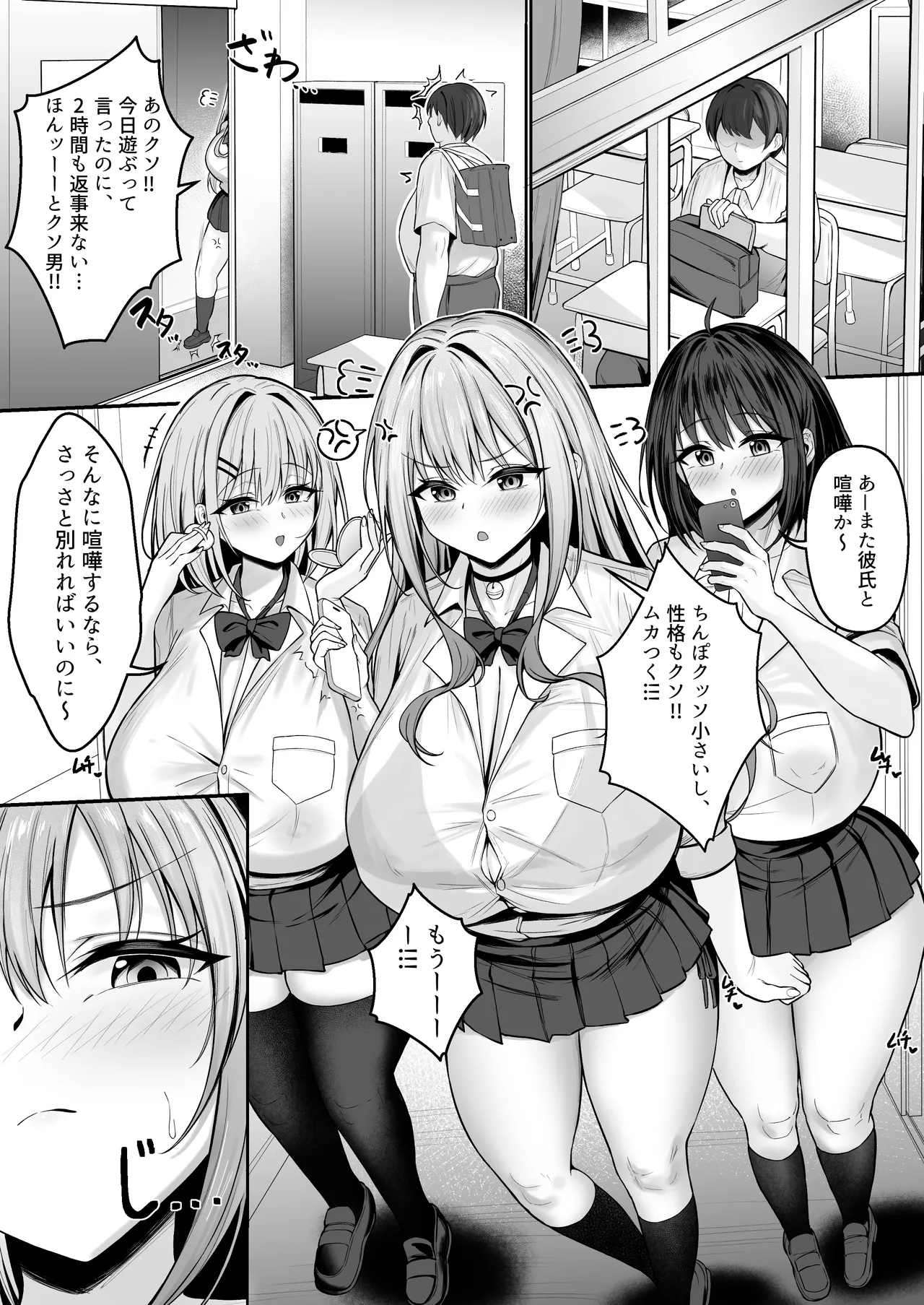 彼氏と喧嘩するたびに僕のチンポでオナニーするギャル Rebirth - page2