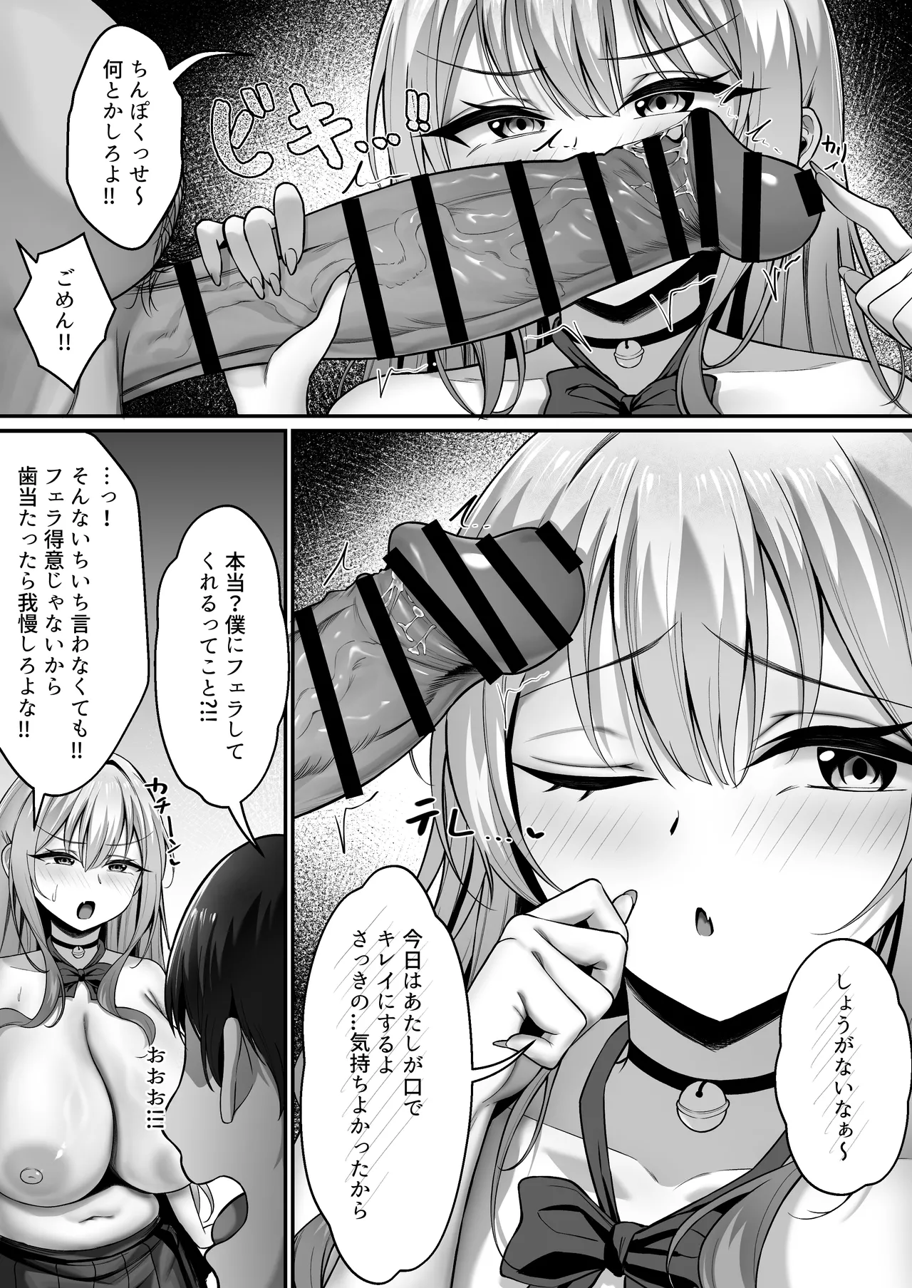 彼氏と喧嘩するたびに僕のチンポでオナニーするギャル Rebirth - page25
