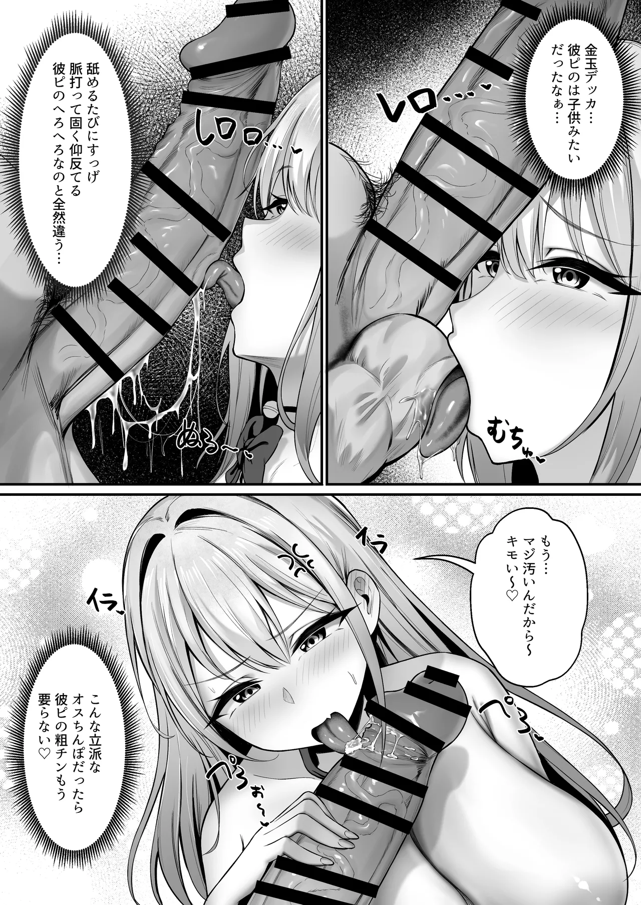 彼氏と喧嘩するたびに僕のチンポでオナニーするギャル Rebirth - page26