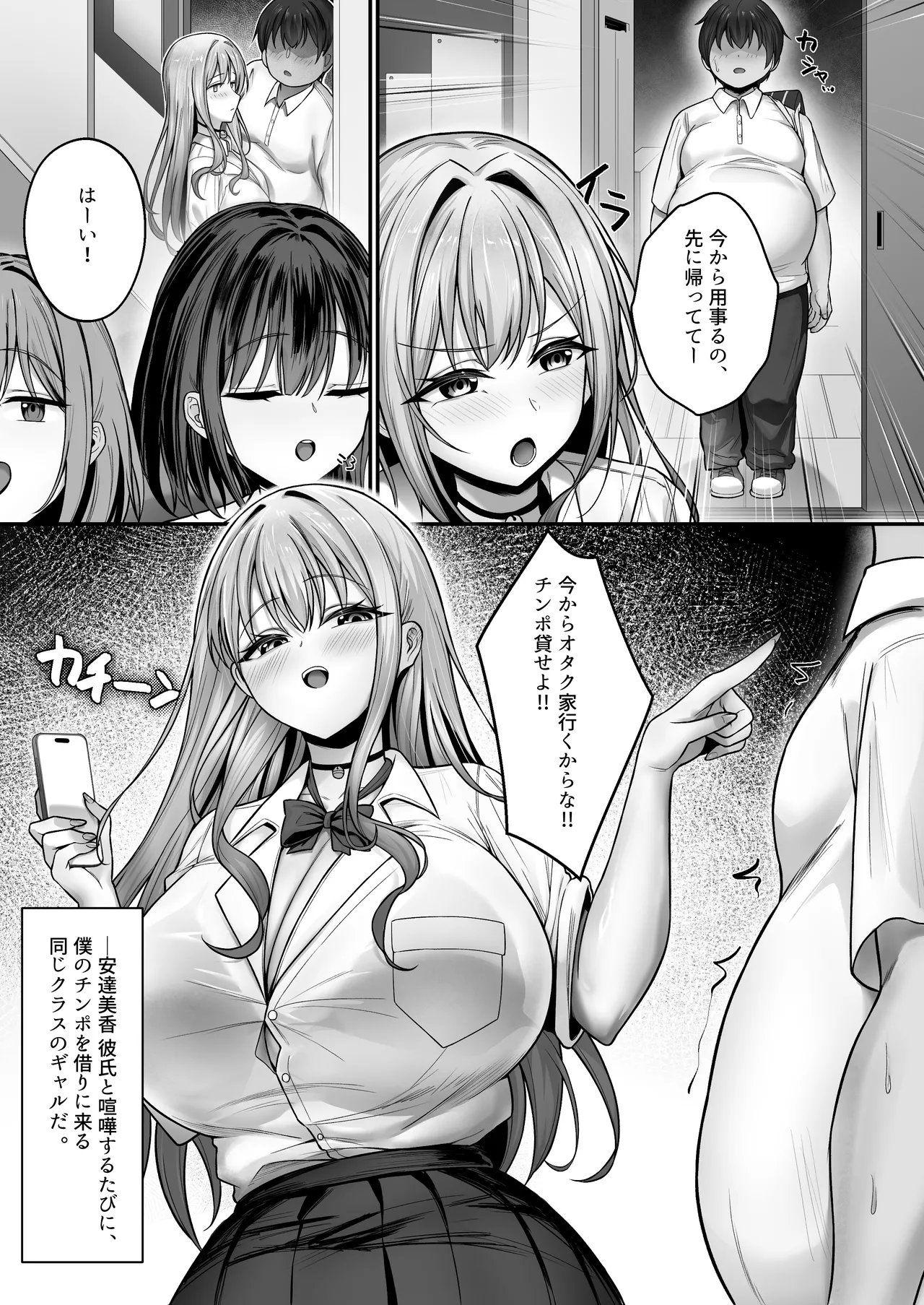 彼氏と喧嘩するたびに僕のチンポでオナニーするギャル Rebirth - page3