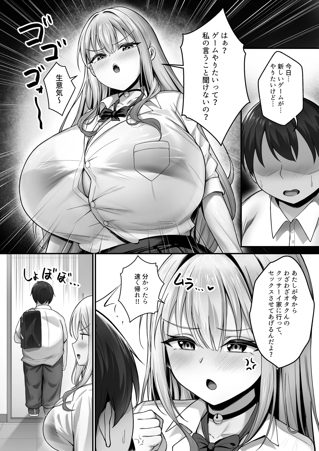 彼氏と喧嘩するたびに僕のチンポでオナニーするギャル Rebirth - page4