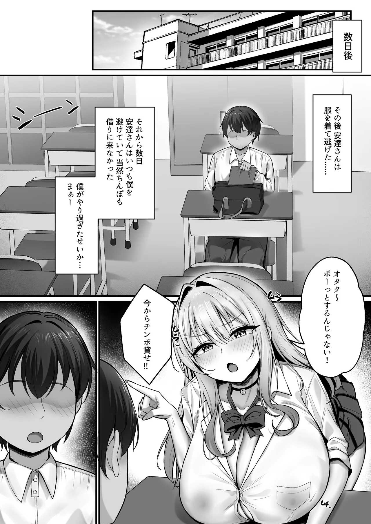 彼氏と喧嘩するたびに僕のチンポでオナニーするギャル Rebirth - page45