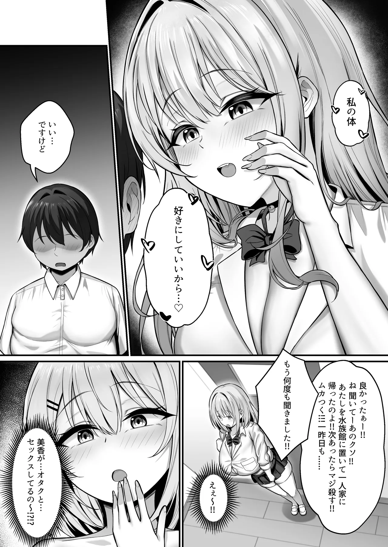 彼氏と喧嘩するたびに僕のチンポでオナニーするギャル Rebirth - page46