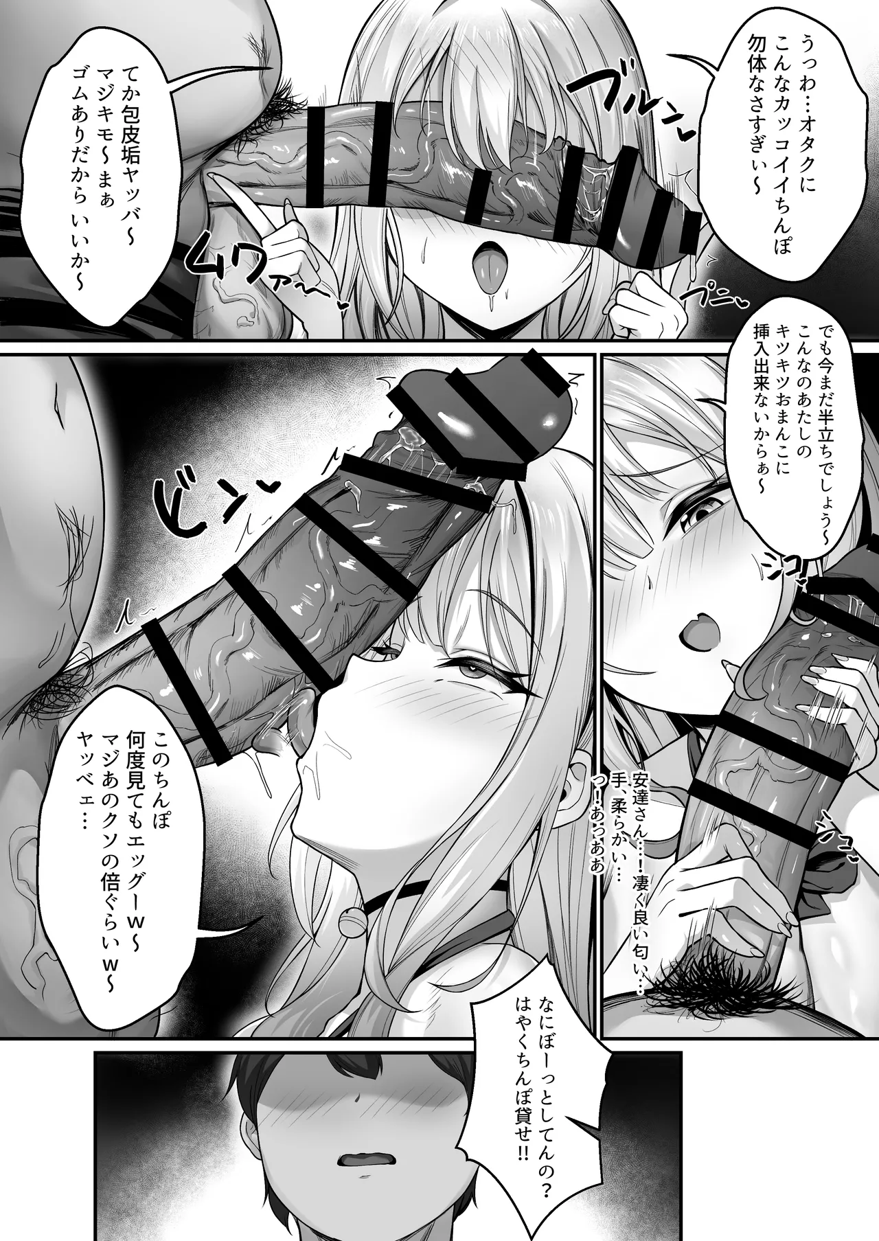 彼氏と喧嘩するたびに僕のチンポでオナニーするギャル Rebirth - page6