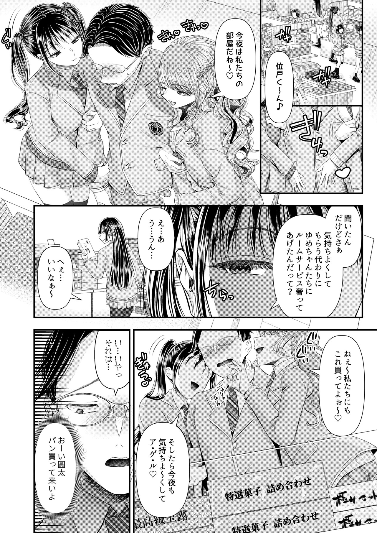 M男向け 雑誌風同人誌 独特のMagazine Vol.14 - page14