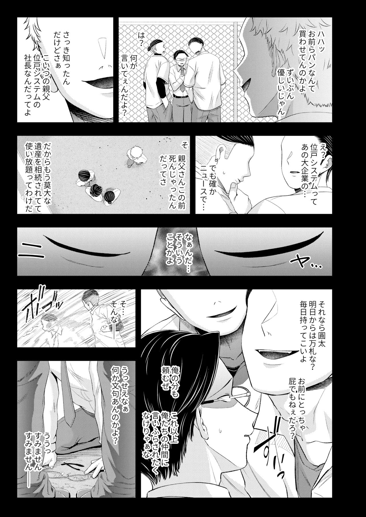 M男向け 雑誌風同人誌 独特のMagazine Vol.14 - page15