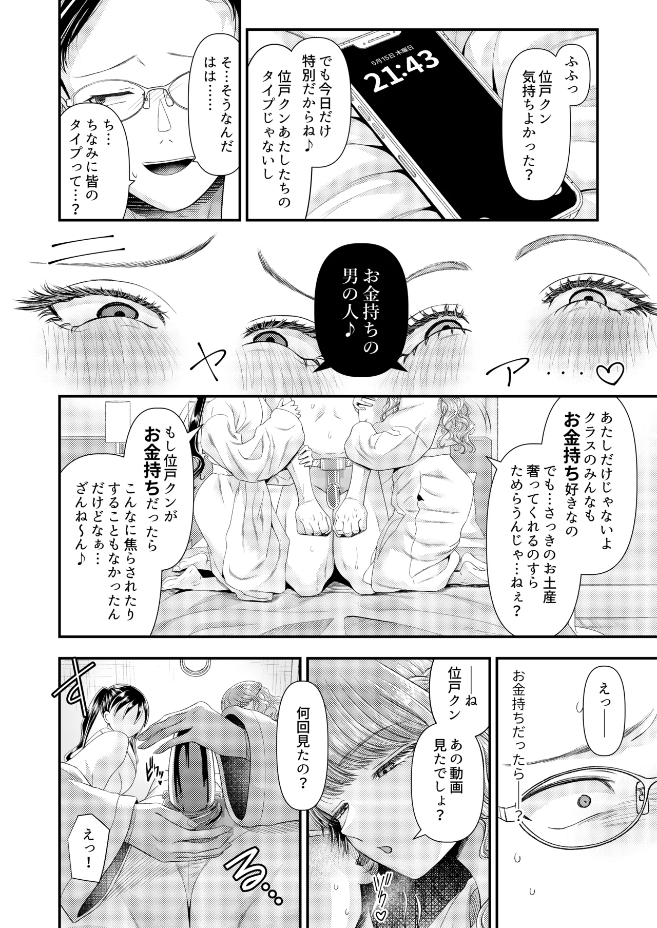 M男向け 雑誌風同人誌 独特のMagazine Vol.14 - page24