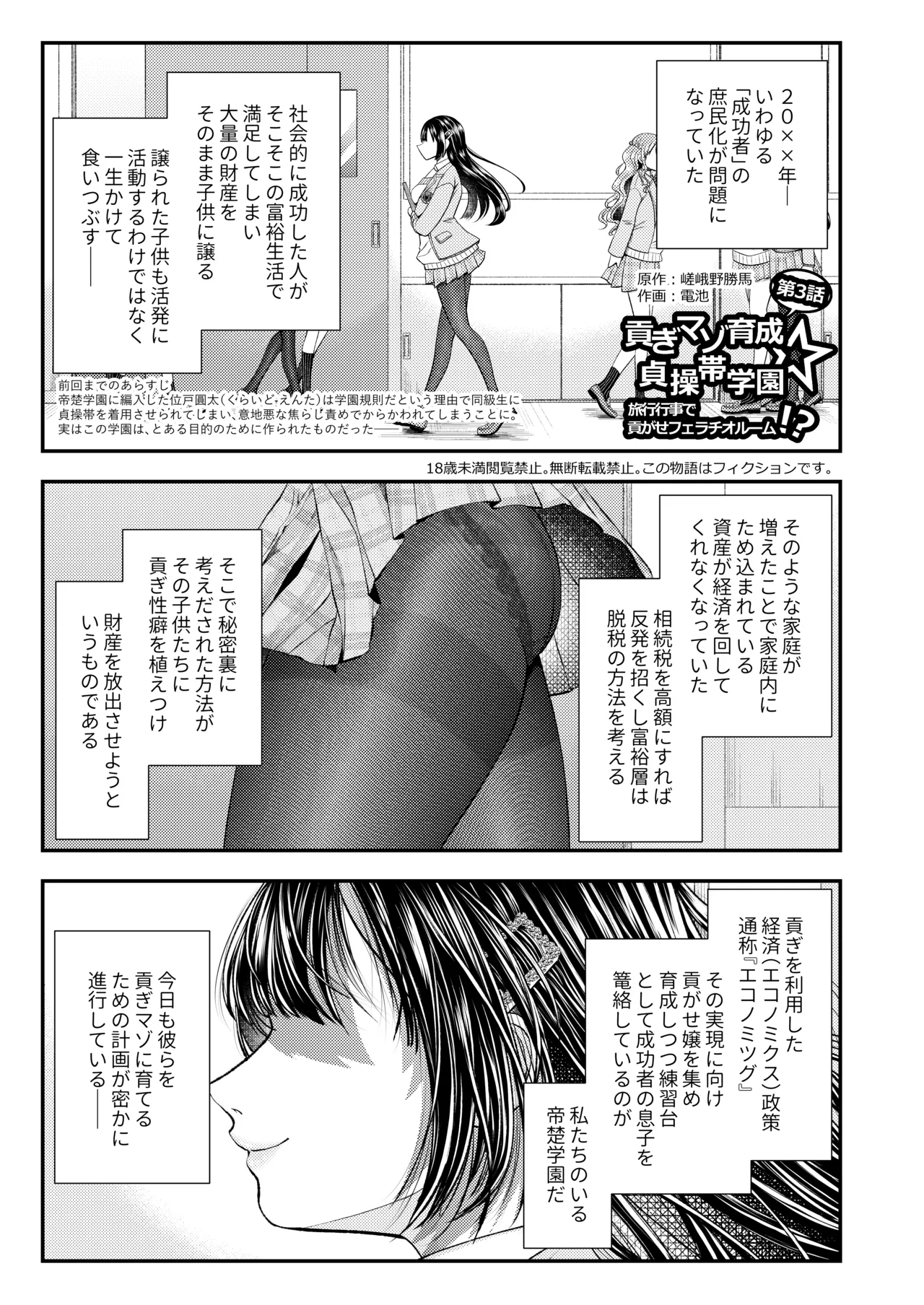 M男向け 雑誌風同人誌 独特のMagazine Vol.14 - page3