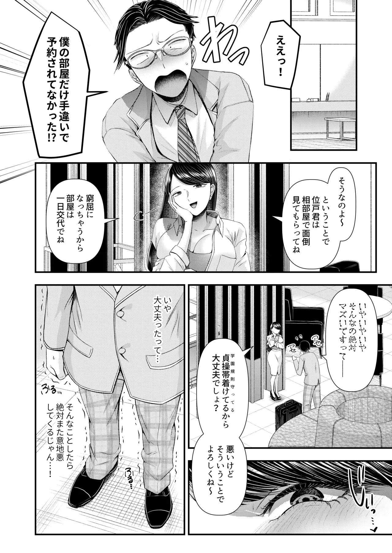 M男向け 雑誌風同人誌 独特のMagazine Vol.14 - page4