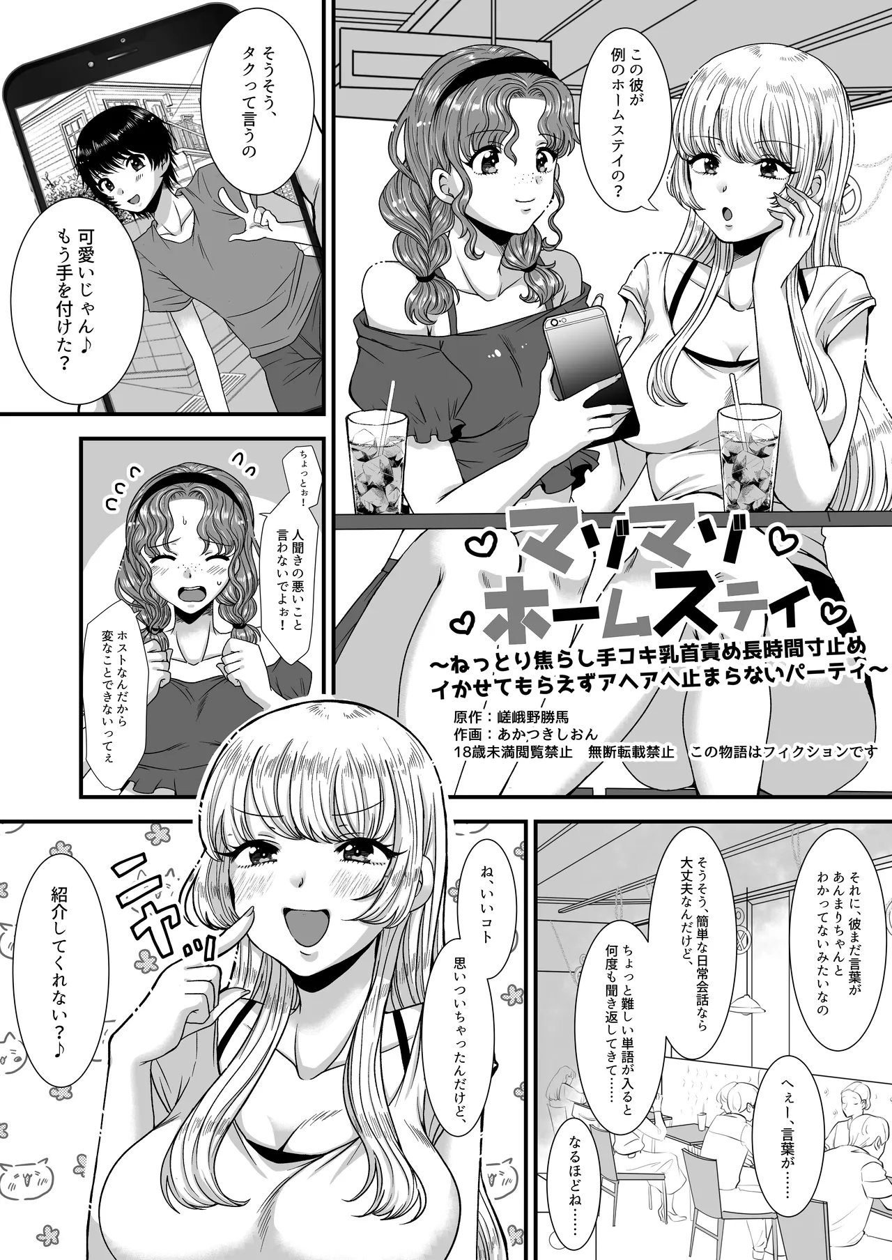 M男向け 雑誌風同人誌 独特のMagazine Vol.14 - page43
