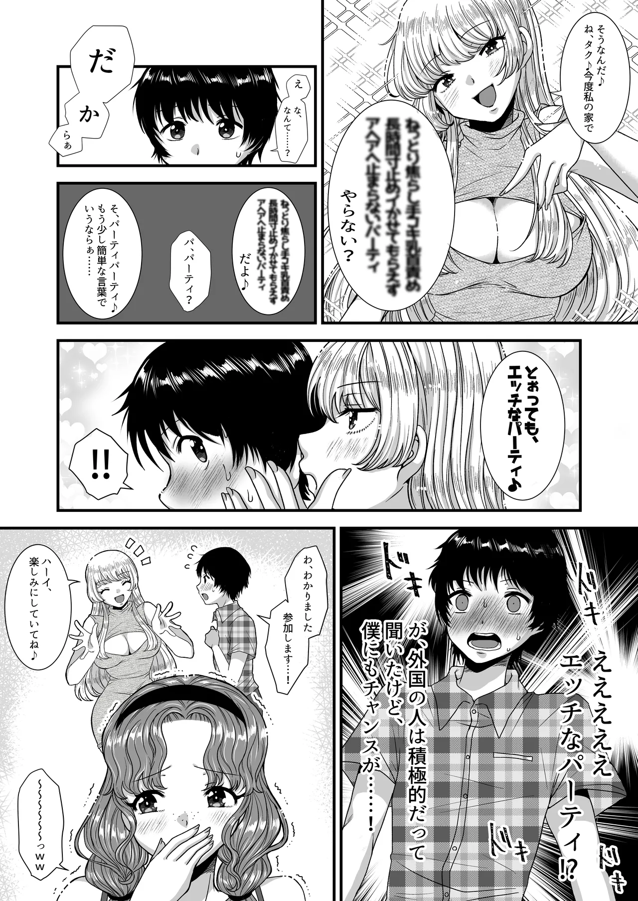 M男向け 雑誌風同人誌 独特のMagazine Vol.14 - page45