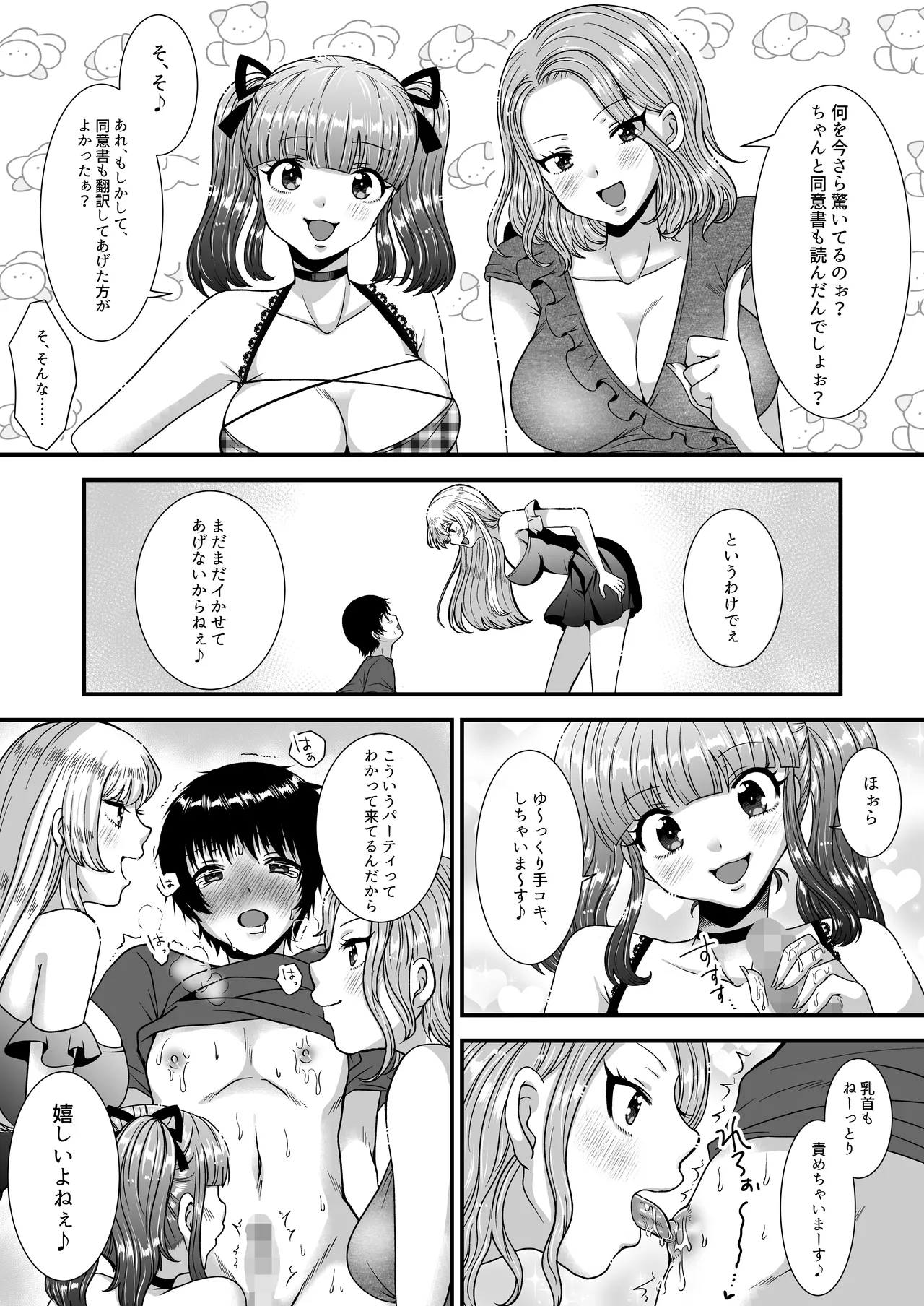 M男向け 雑誌風同人誌 独特のMagazine Vol.14 - page52