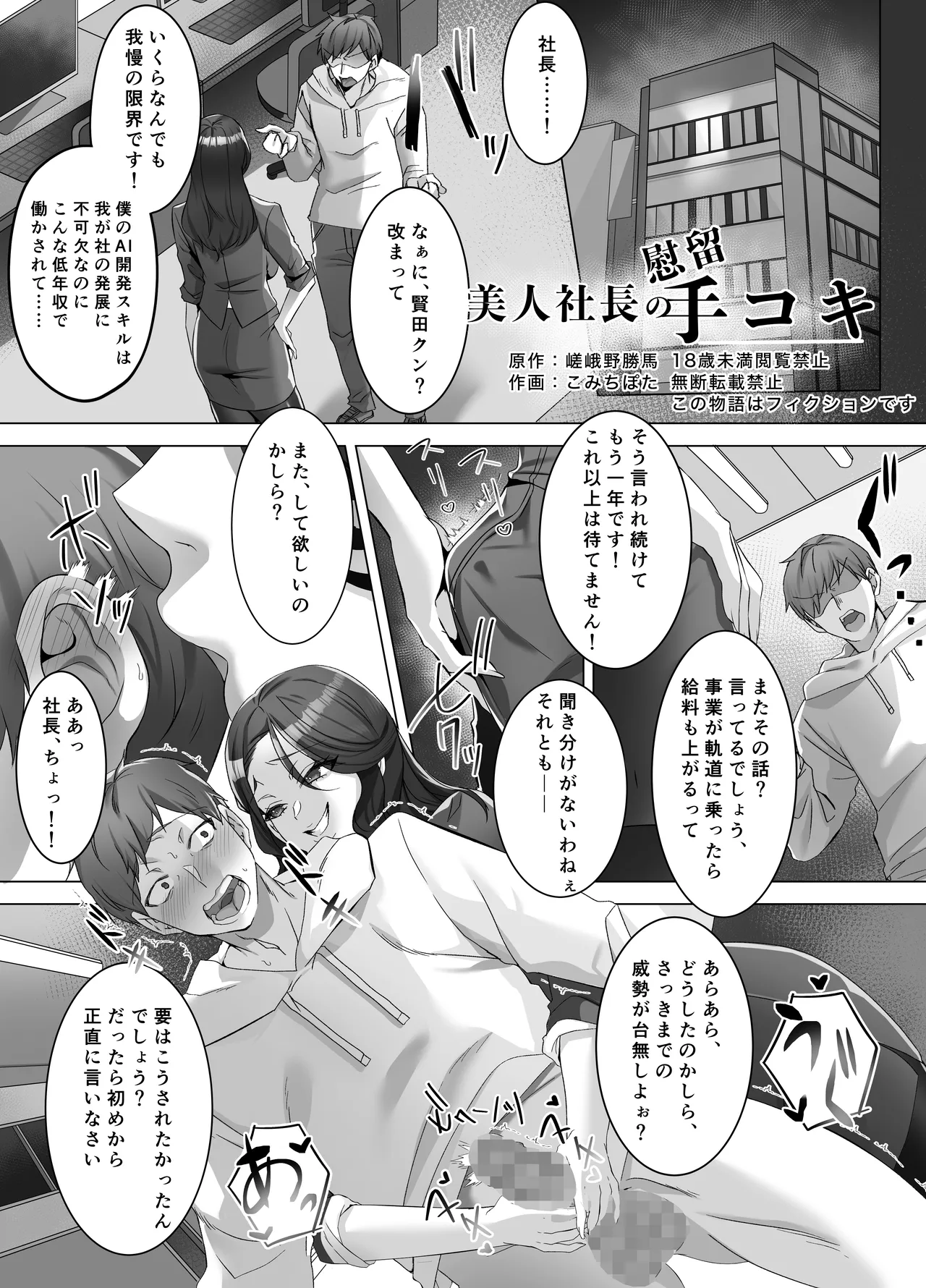 M男向け 雑誌風同人誌 独特のMagazine Vol.14 - page55