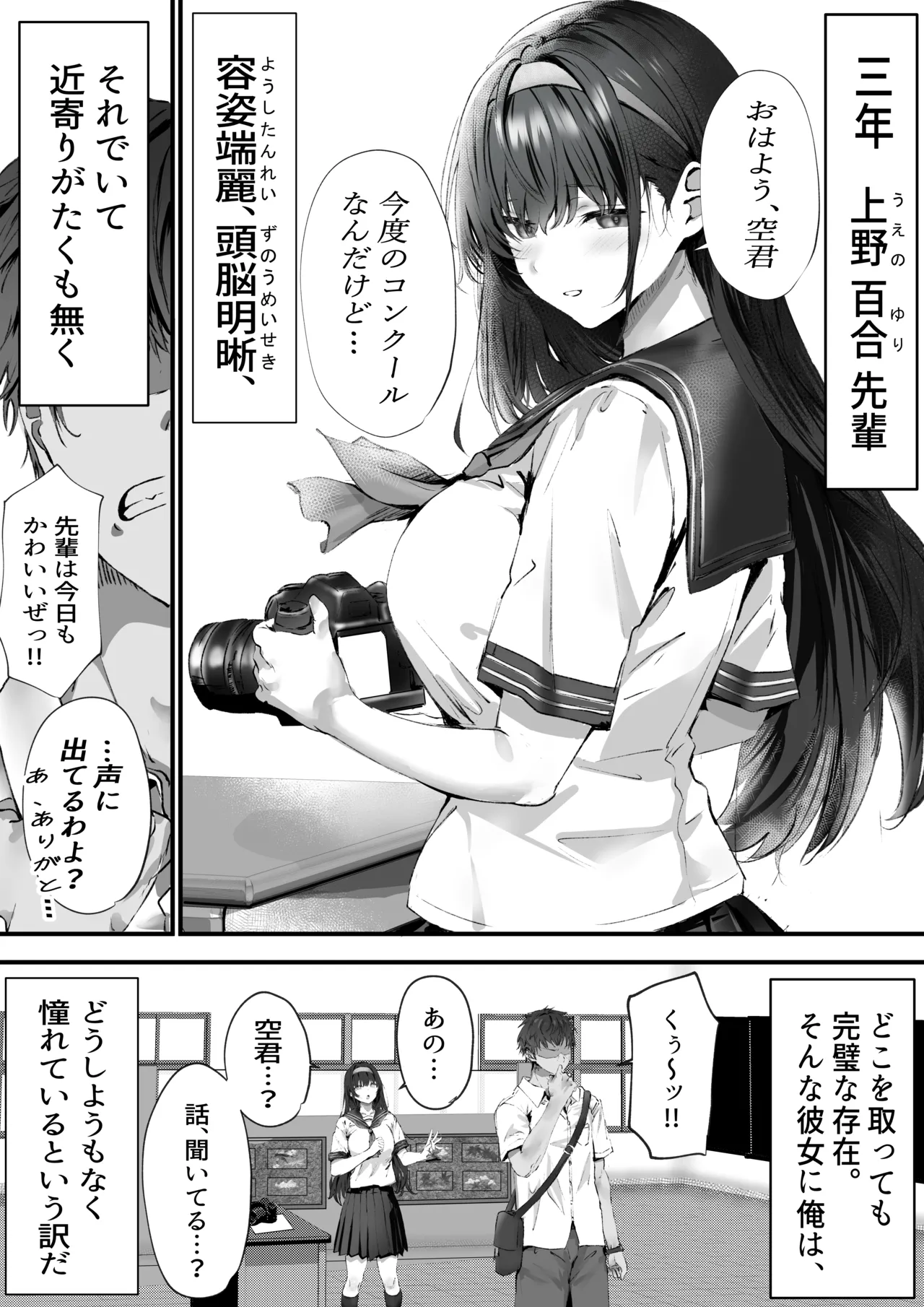 僕は誰と付き合えばいいのだろうか - page10