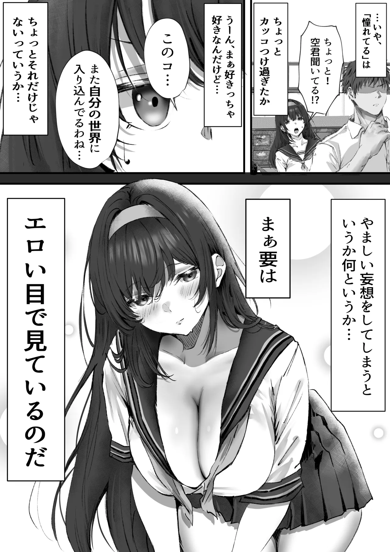 僕は誰と付き合えばいいのだろうか - page11