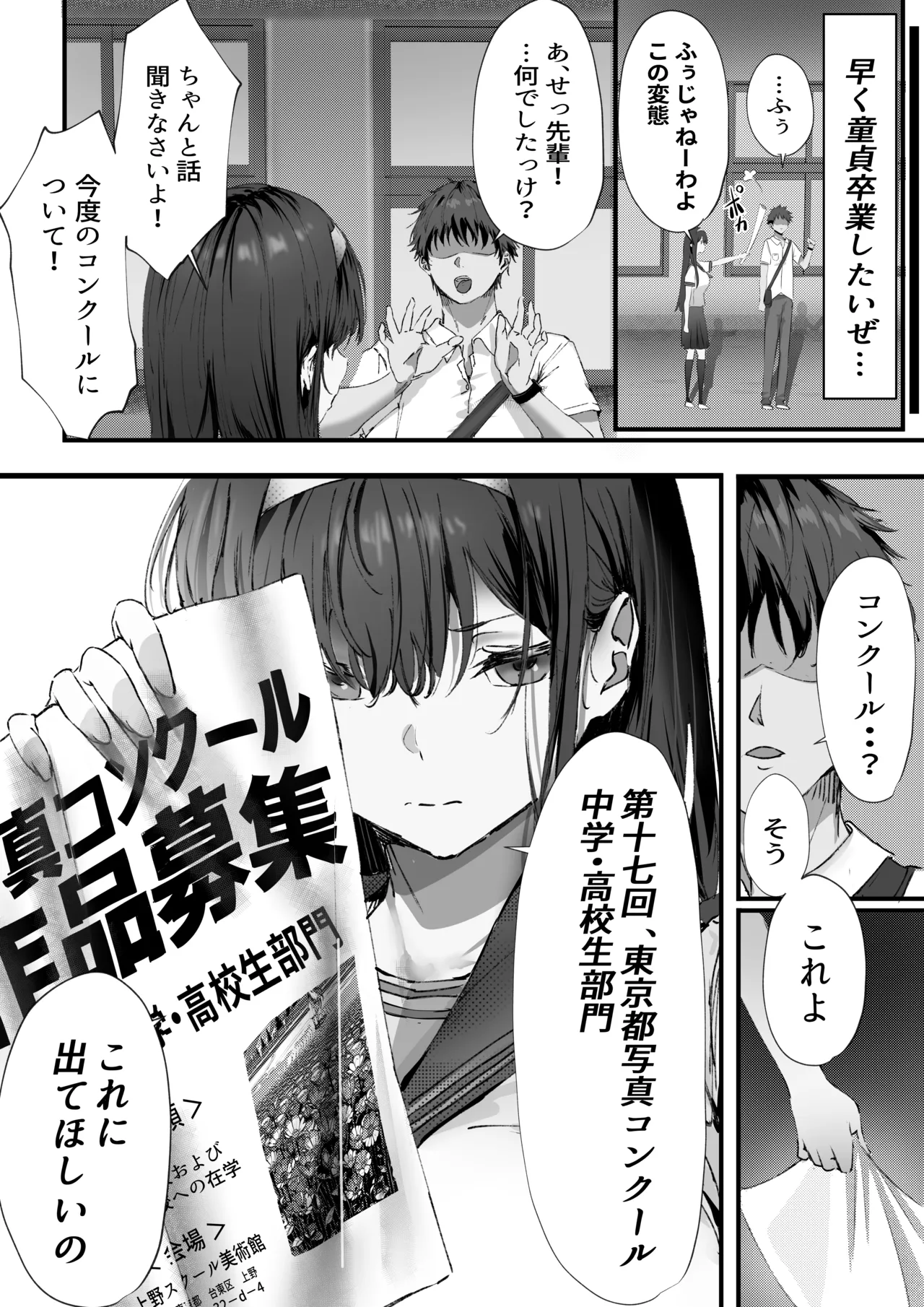 僕は誰と付き合えばいいのだろうか - page16