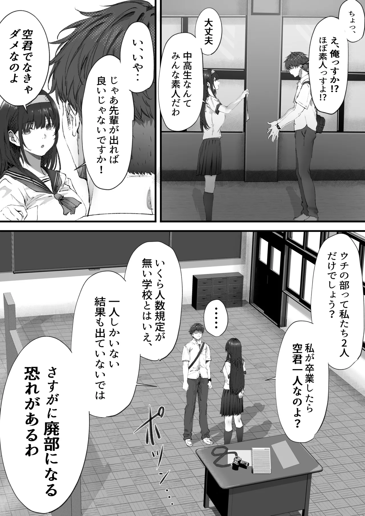 僕は誰と付き合えばいいのだろうか - page17