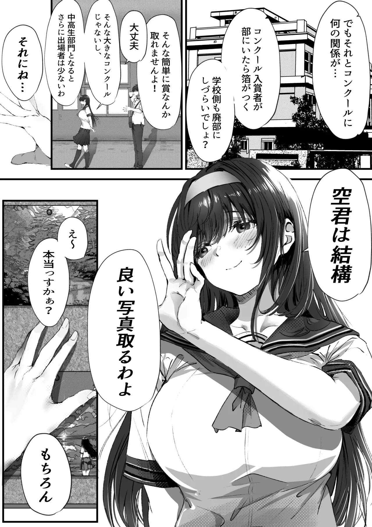 僕は誰と付き合えばいいのだろうか - page18