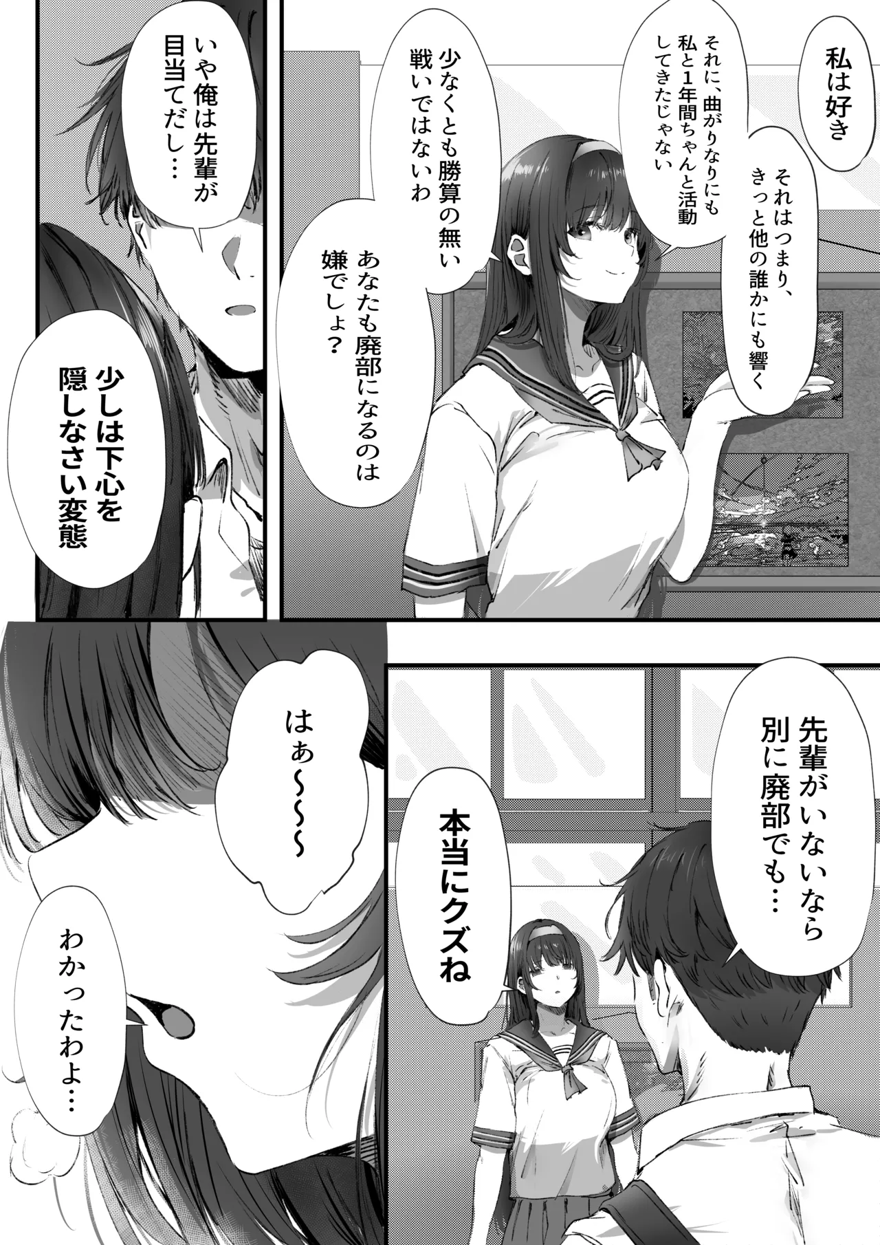 僕は誰と付き合えばいいのだろうか - page19