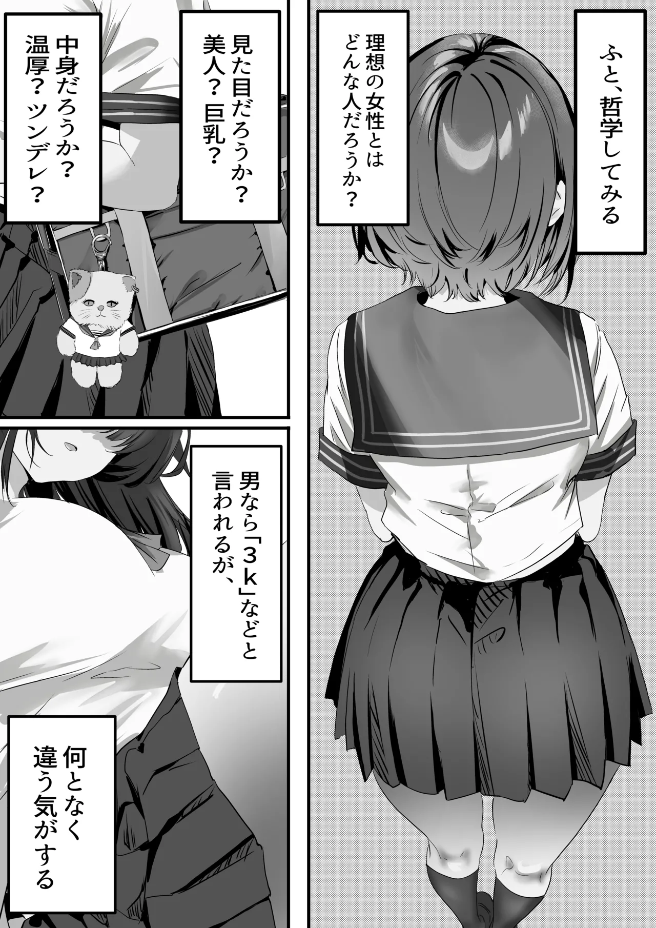 僕は誰と付き合えばいいのだろうか - page2