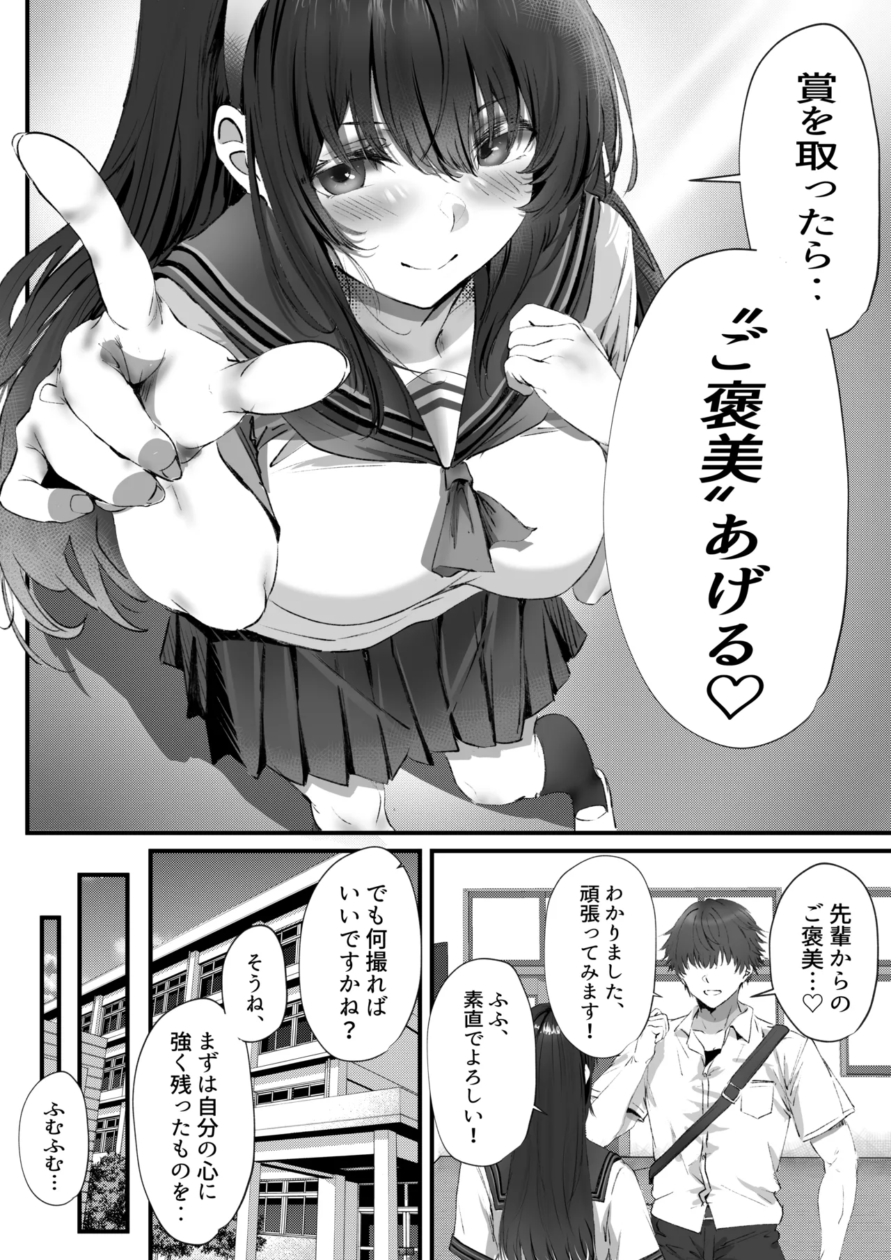 僕は誰と付き合えばいいのだろうか - page20