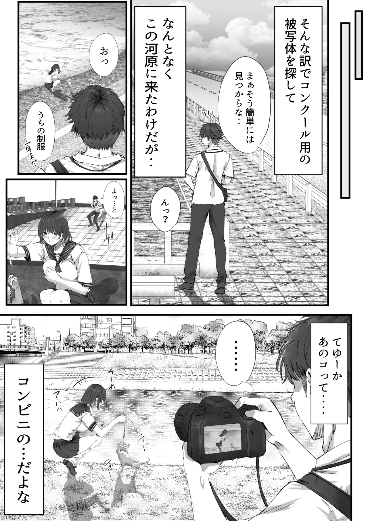 僕は誰と付き合えばいいのだろうか - page21