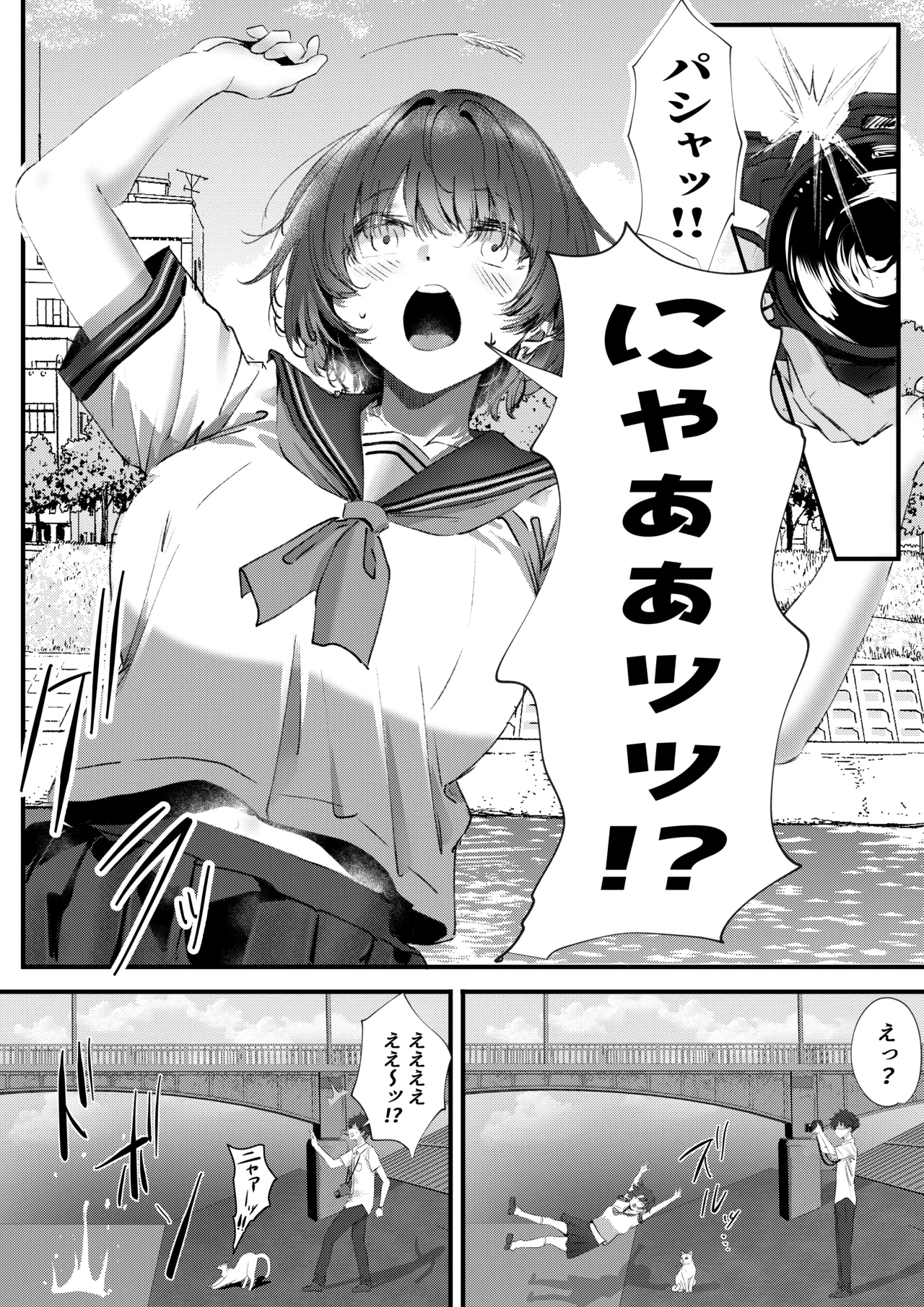僕は誰と付き合えばいいのだろうか - page23