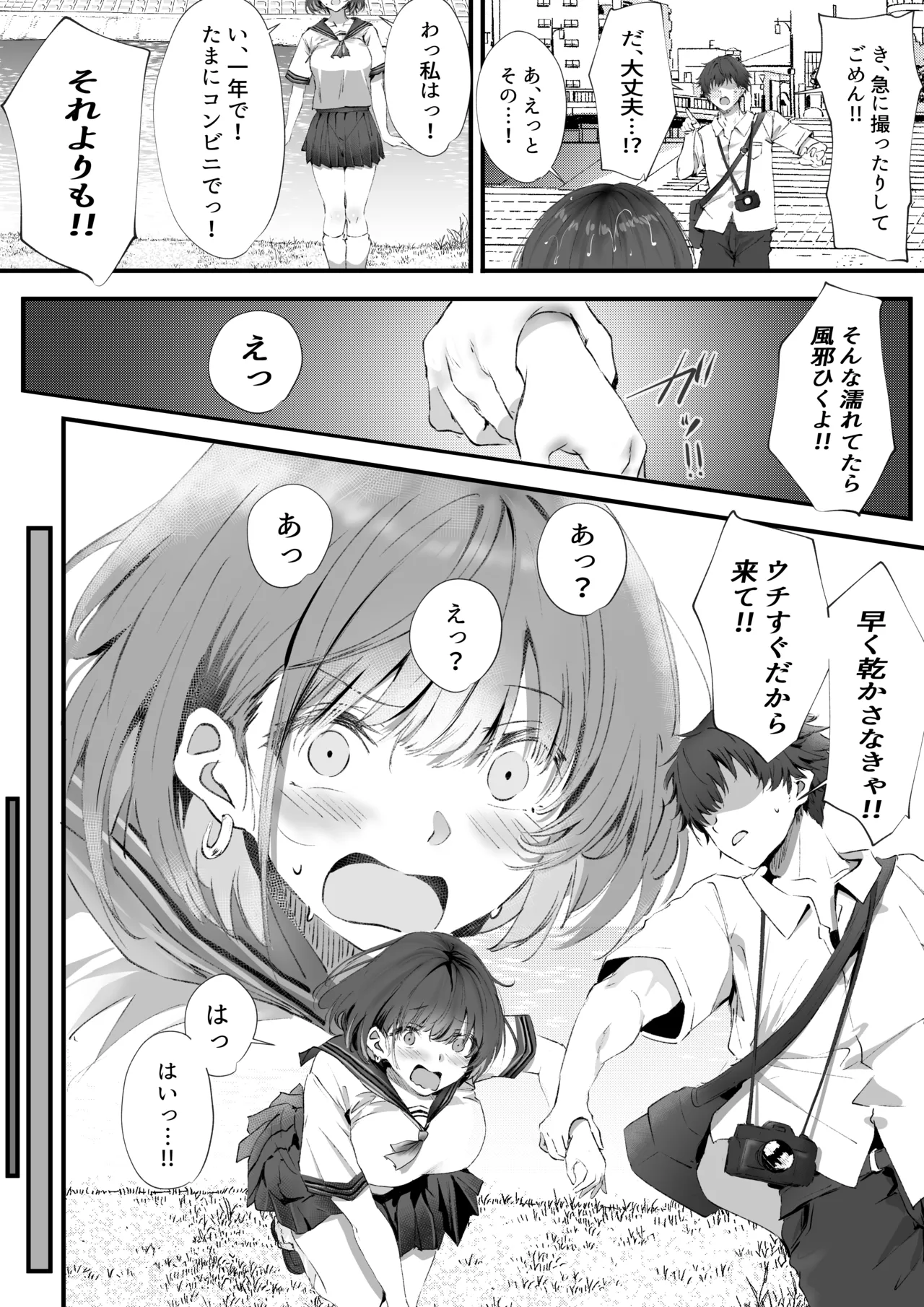 僕は誰と付き合えばいいのだろうか - page25