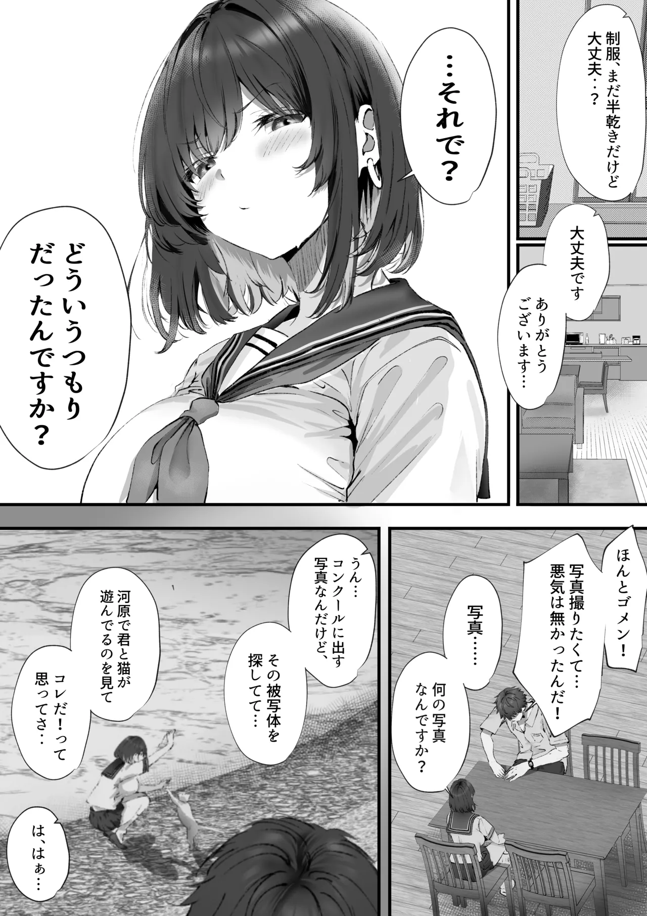 僕は誰と付き合えばいいのだろうか - page27
