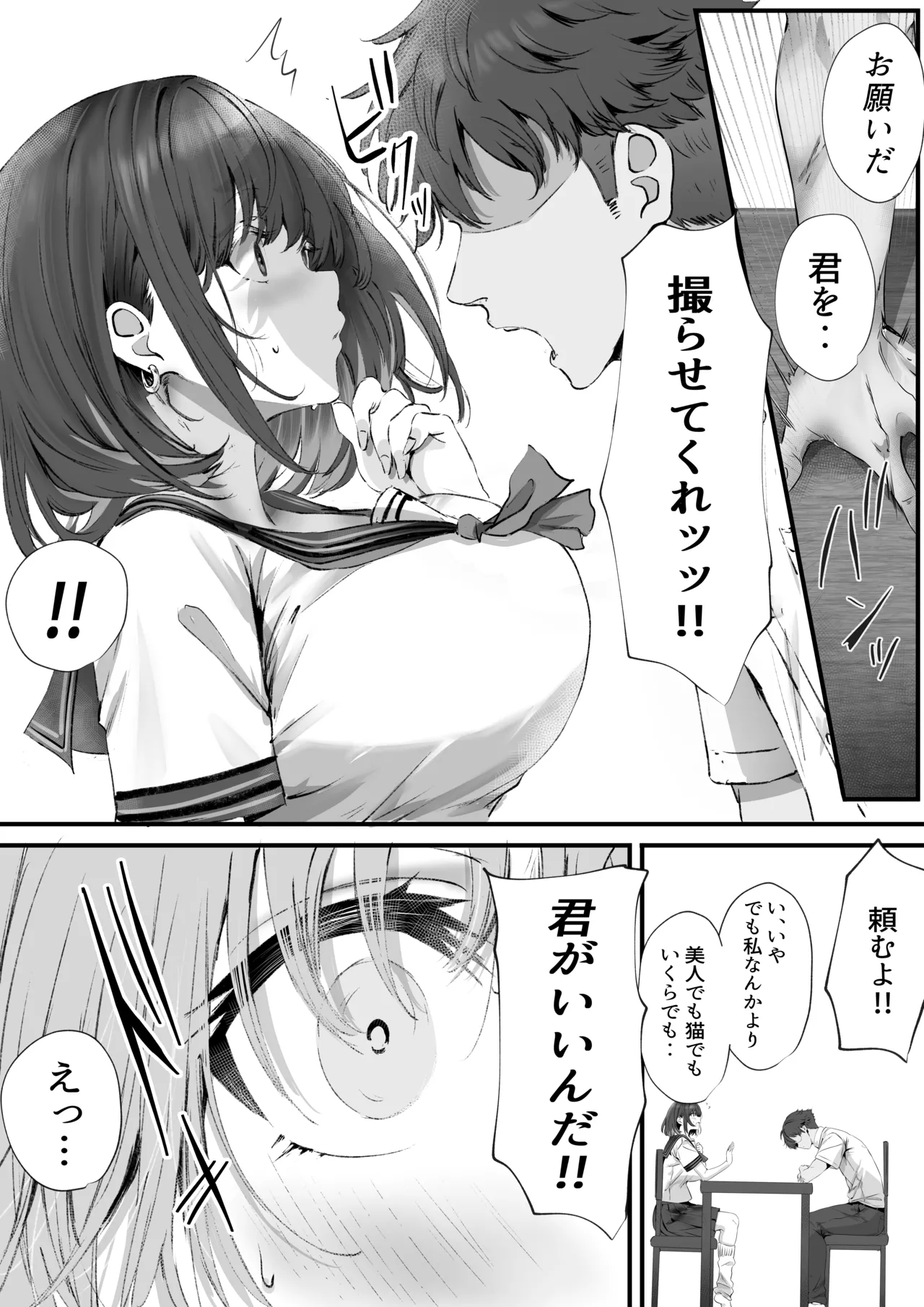 僕は誰と付き合えばいいのだろうか - page28