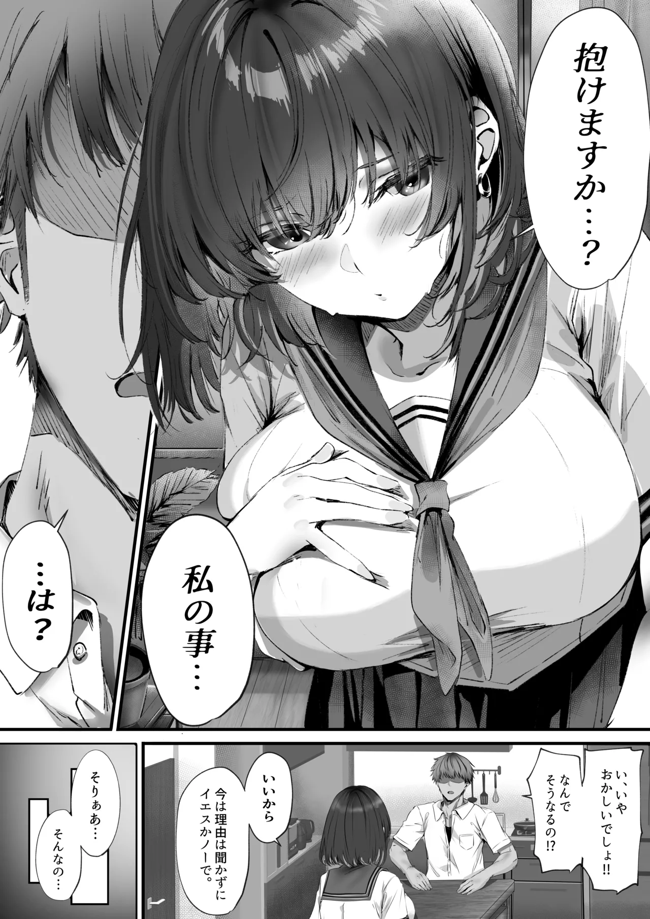 僕は誰と付き合えばいいのだろうか - page30