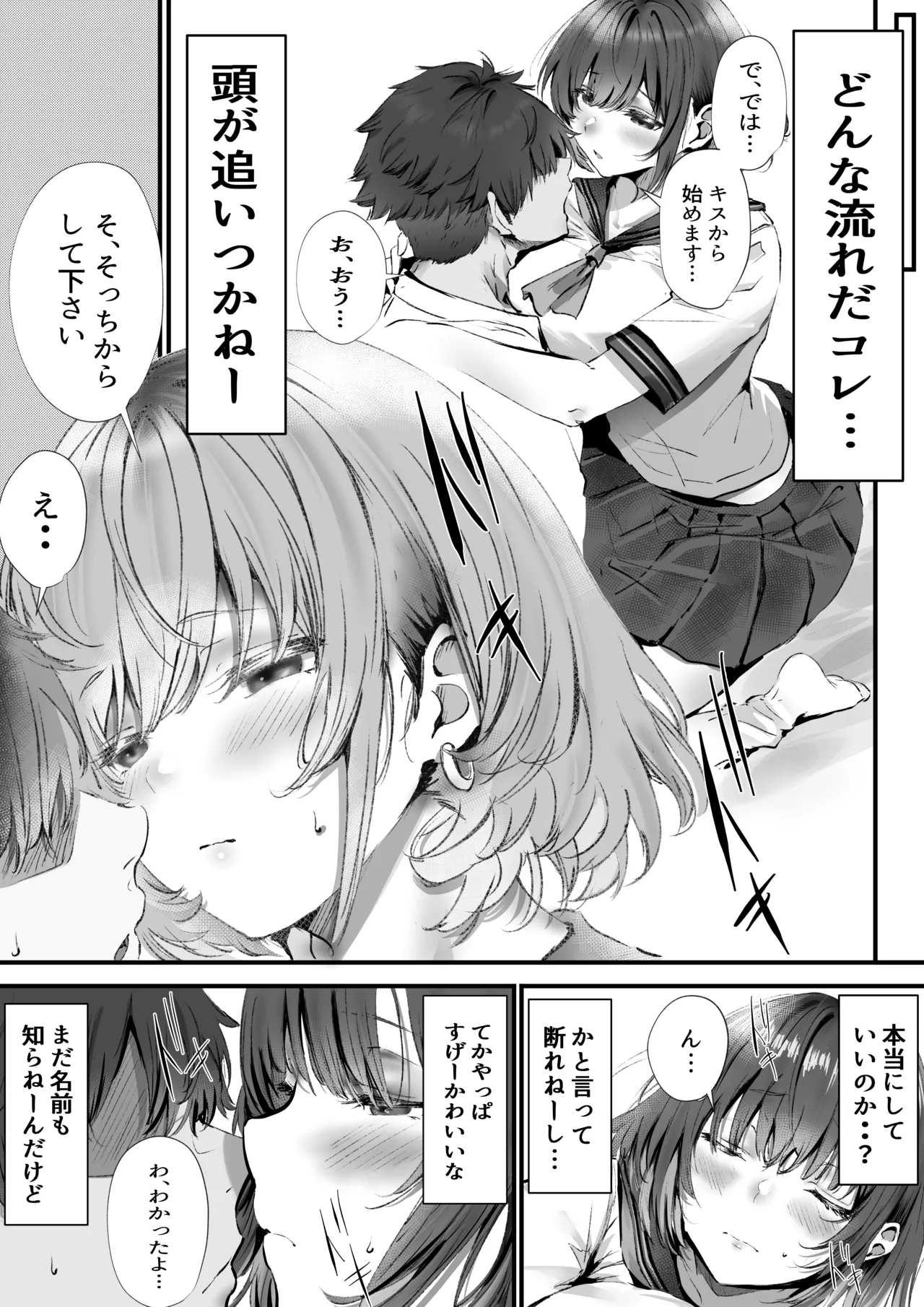僕は誰と付き合えばいいのだろうか - page31