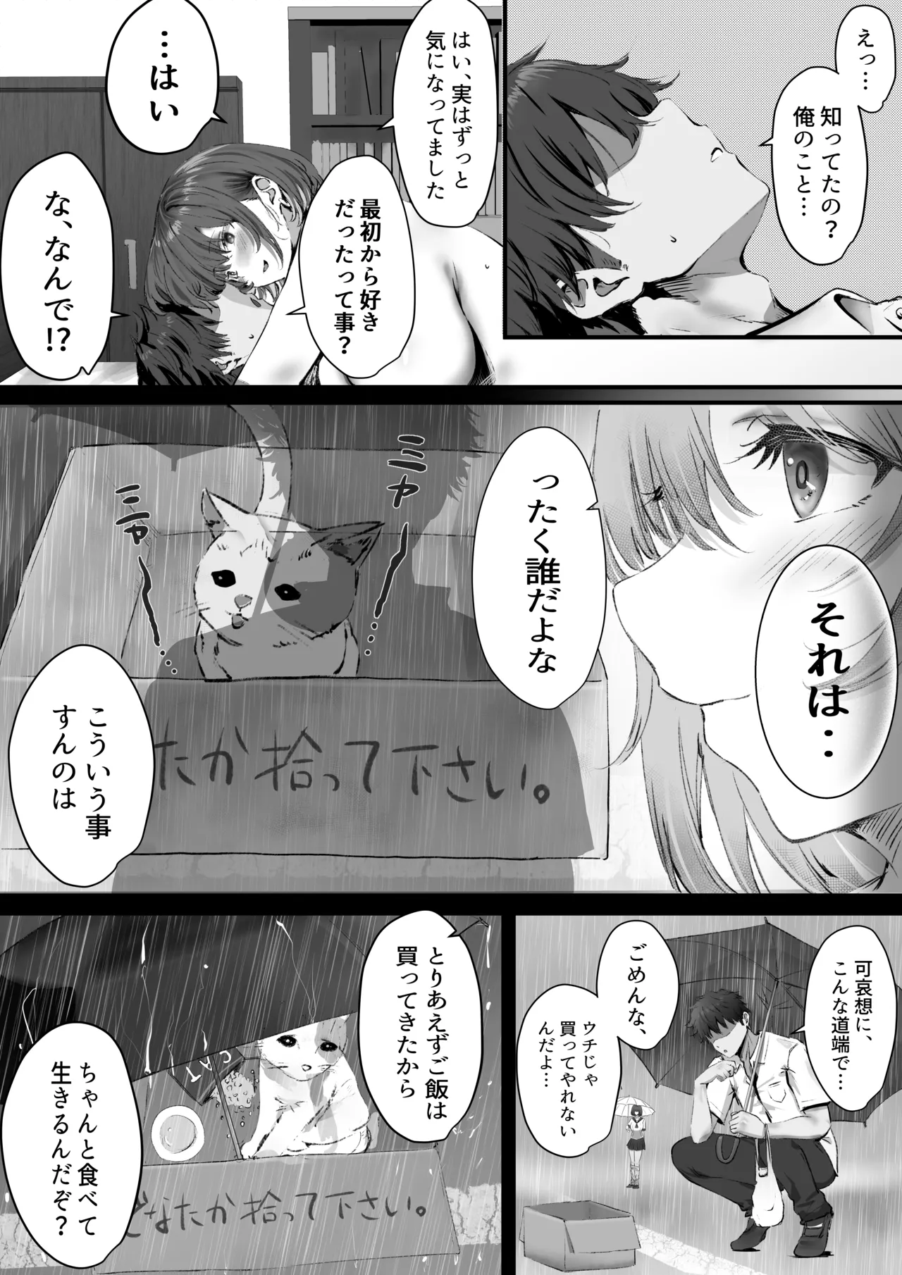 僕は誰と付き合えばいいのだろうか - page49