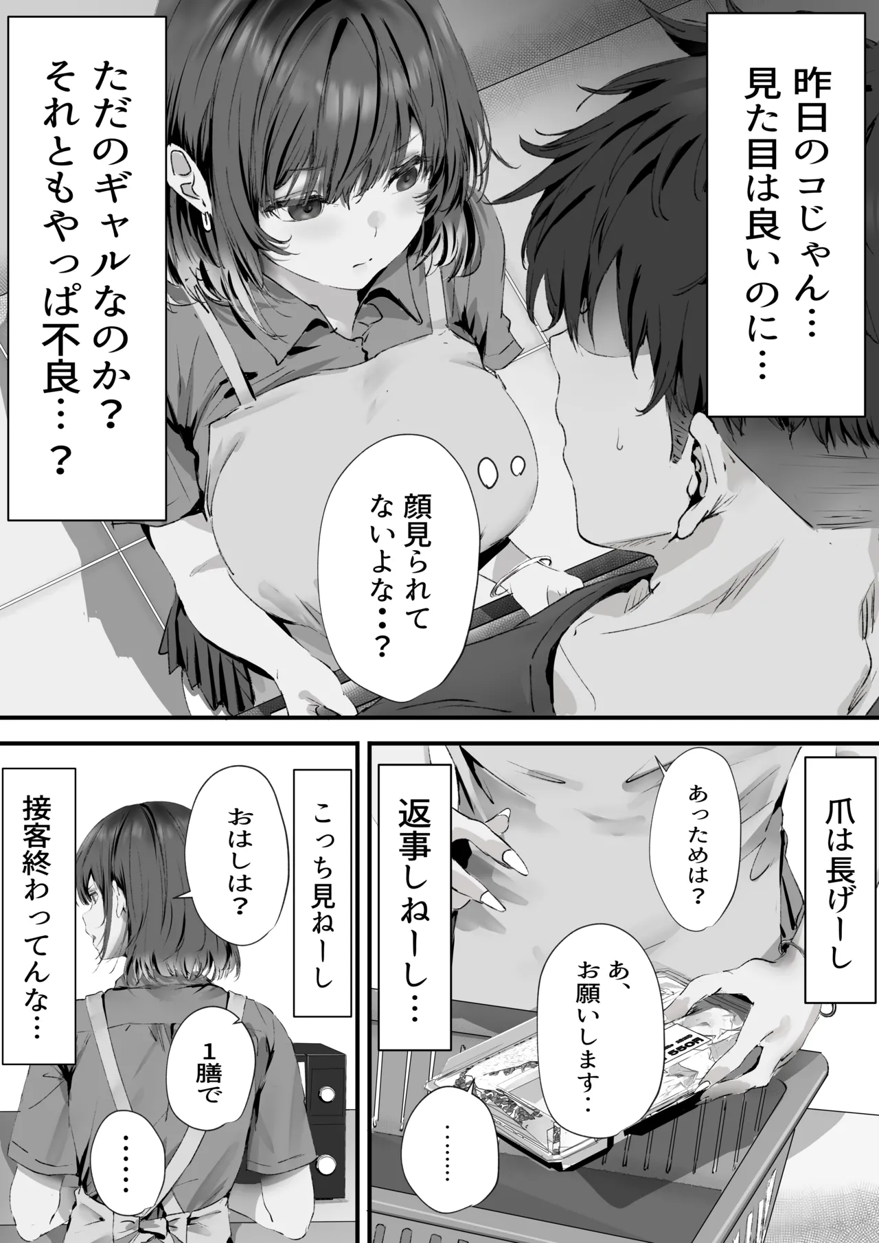 僕は誰と付き合えばいいのだろうか - page5
