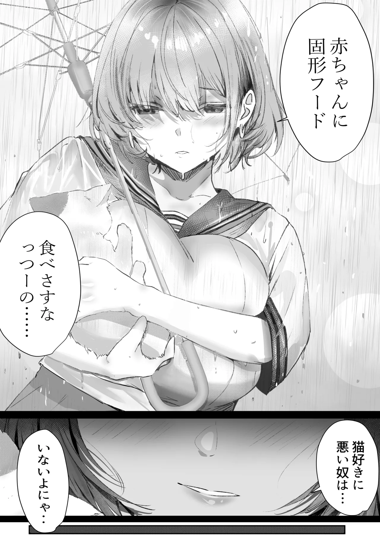 僕は誰と付き合えばいいのだろうか - page51