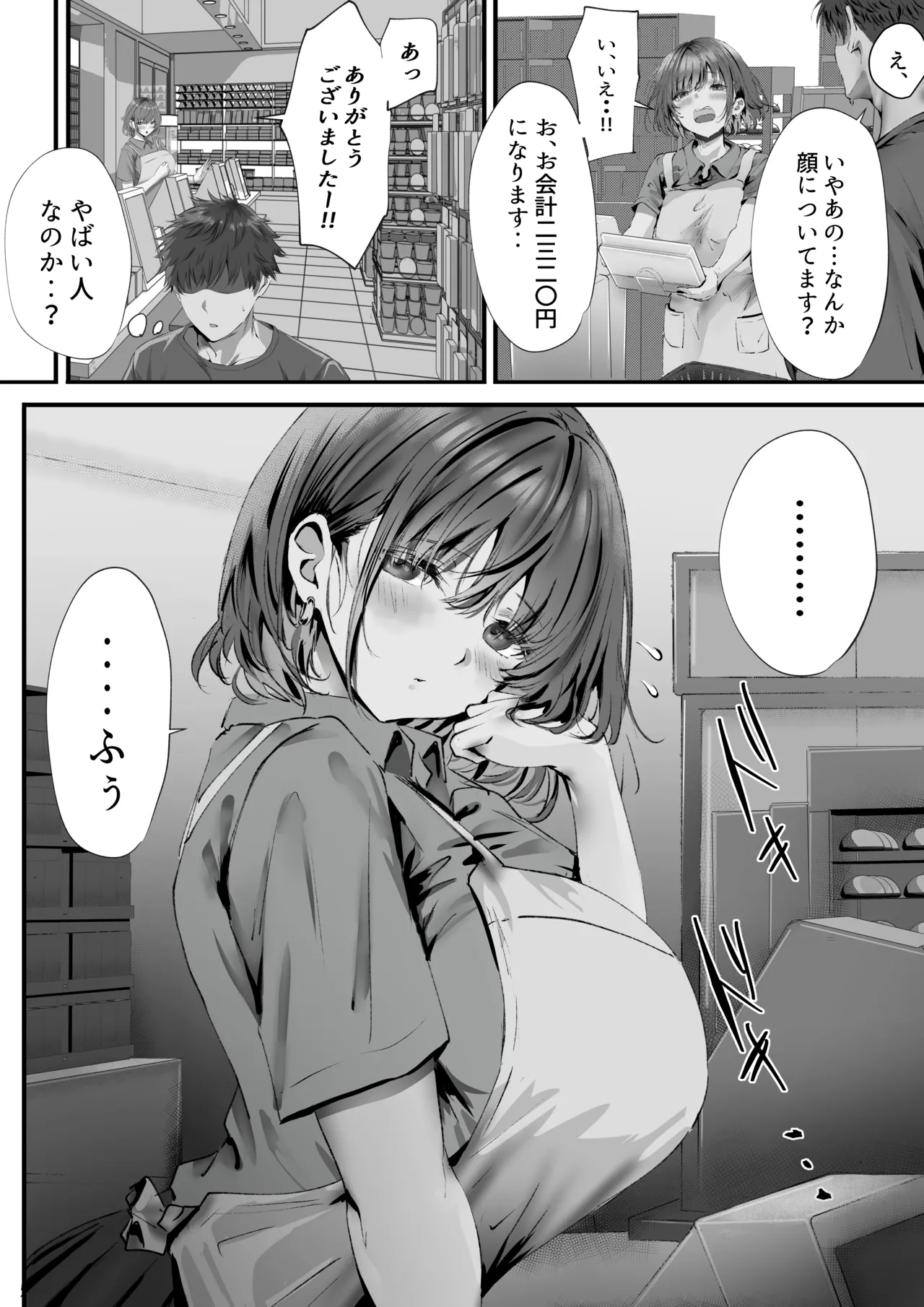 僕は誰と付き合えばいいのだろうか - page7