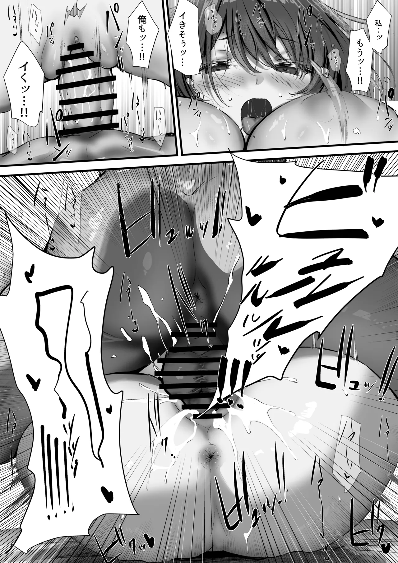 僕は誰と付き合えばいいのだろうか - page73