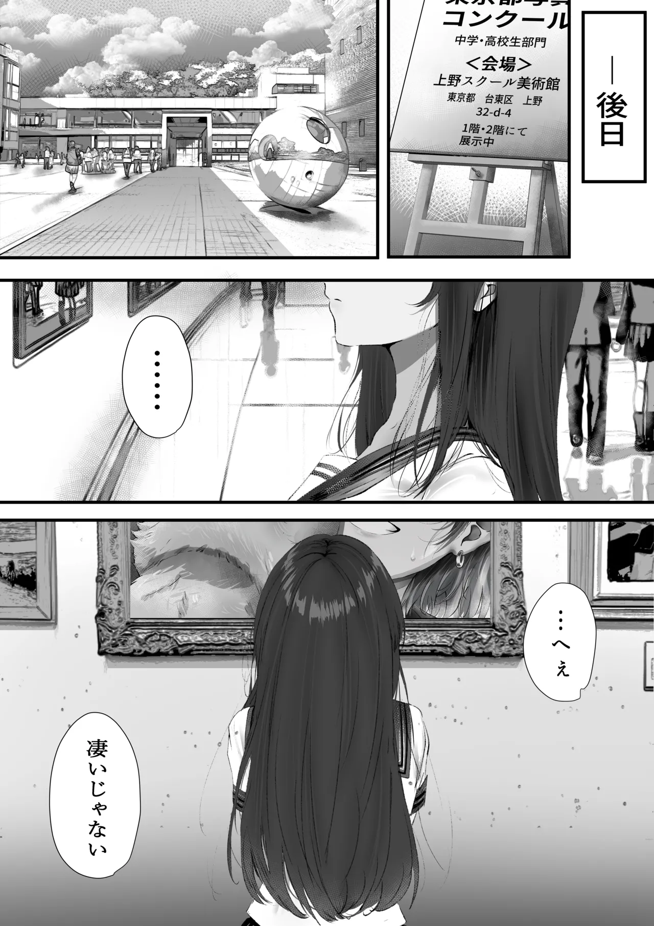 僕は誰と付き合えばいいのだろうか - page75