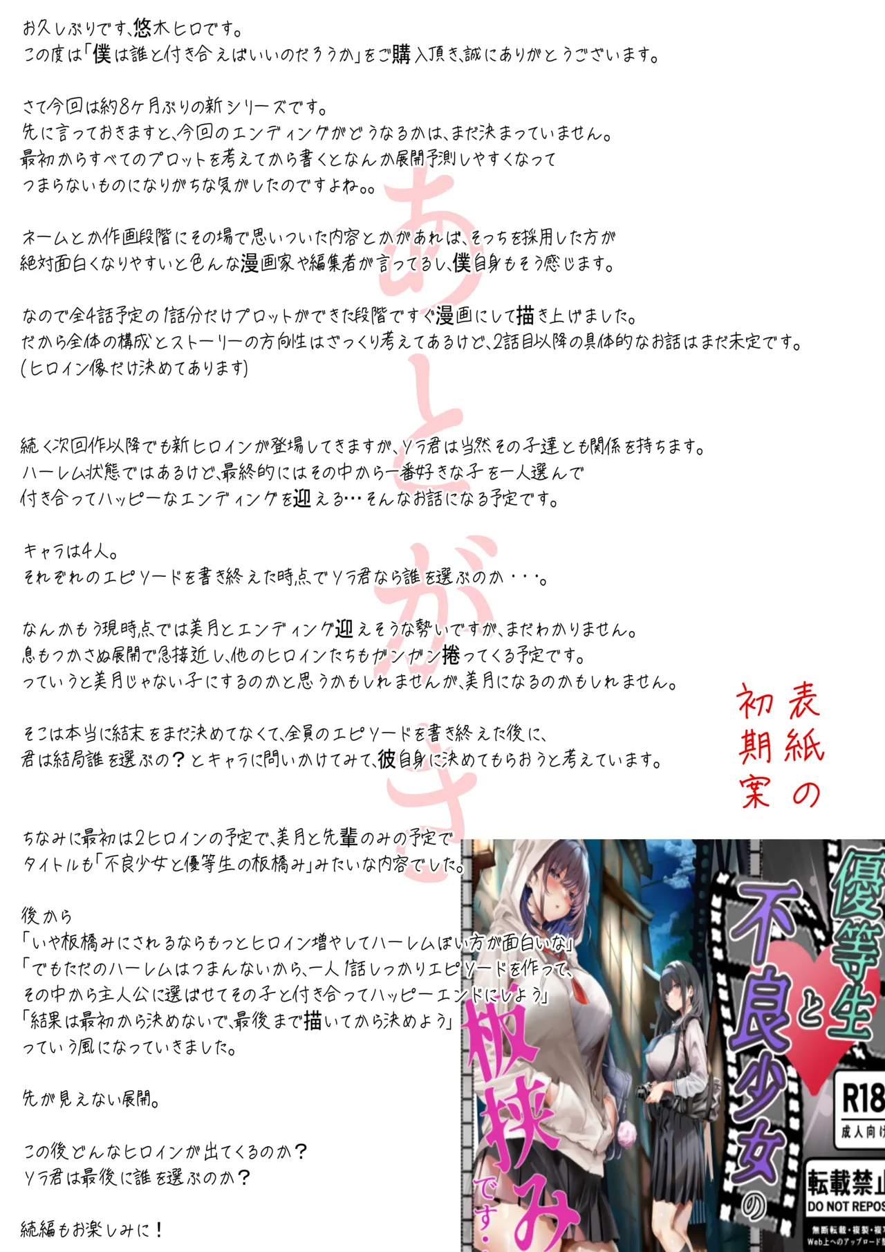 僕は誰と付き合えばいいのだろうか - page77