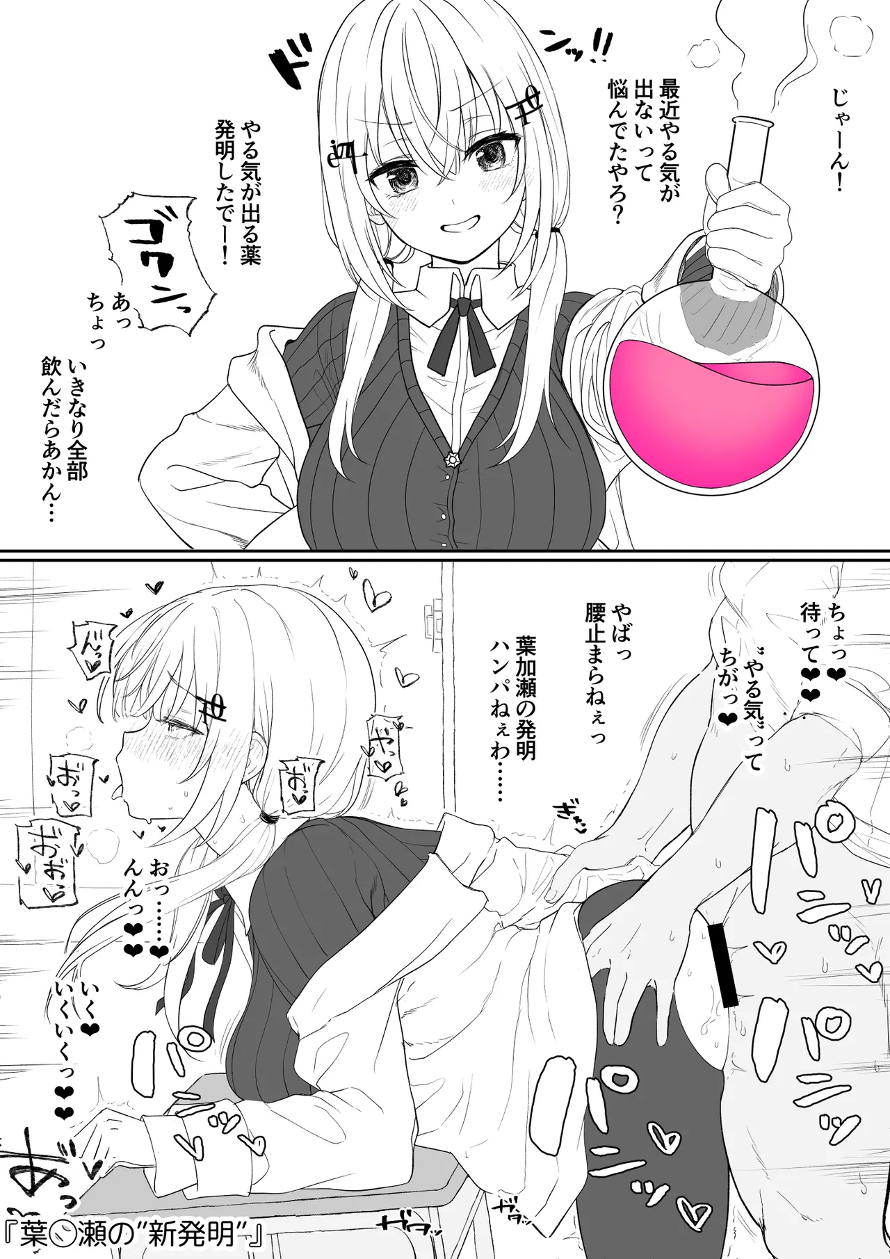 葉◯瀬の”発明” - page2