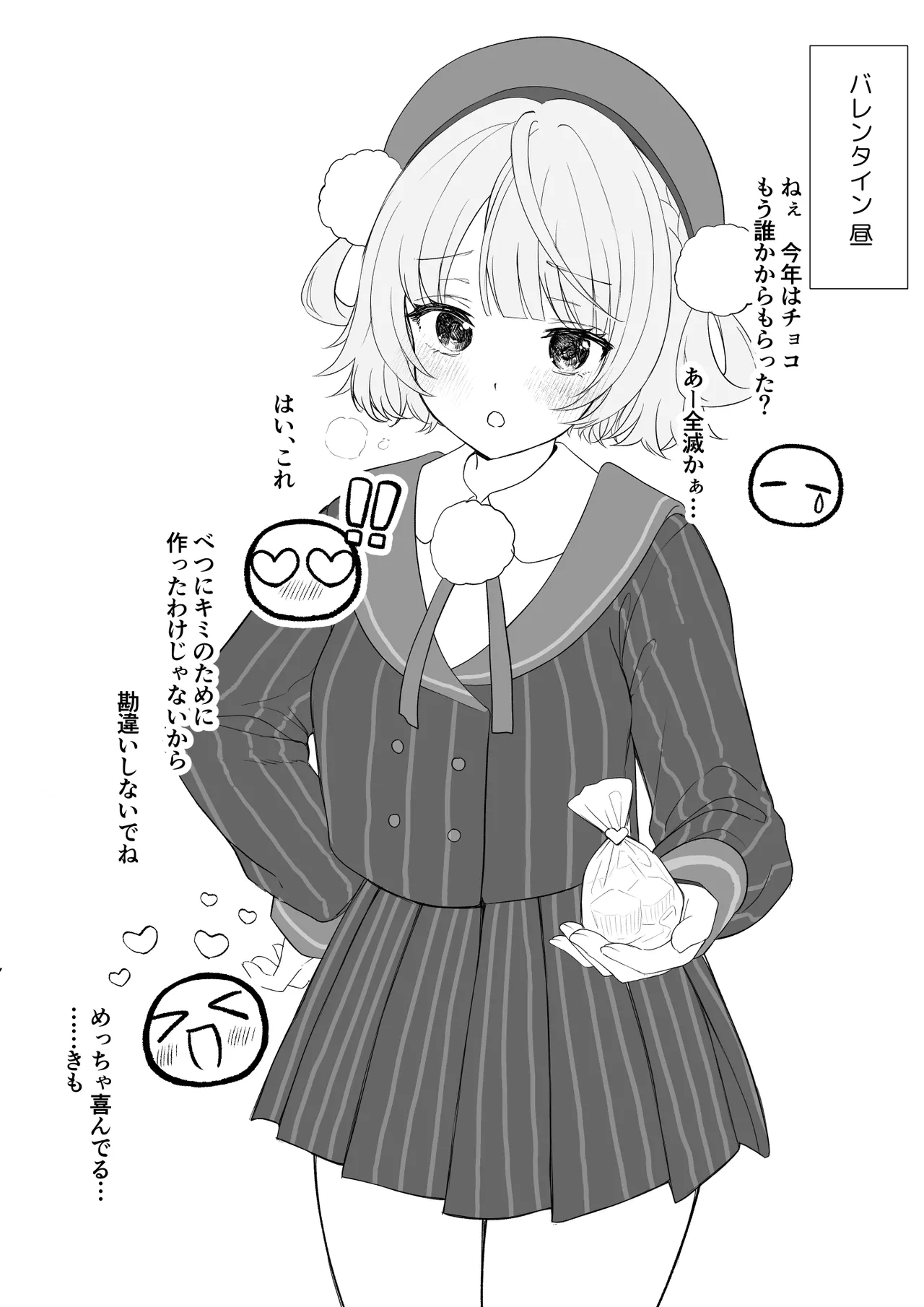 しぐれ◯い バレンタイン 2026 - page6