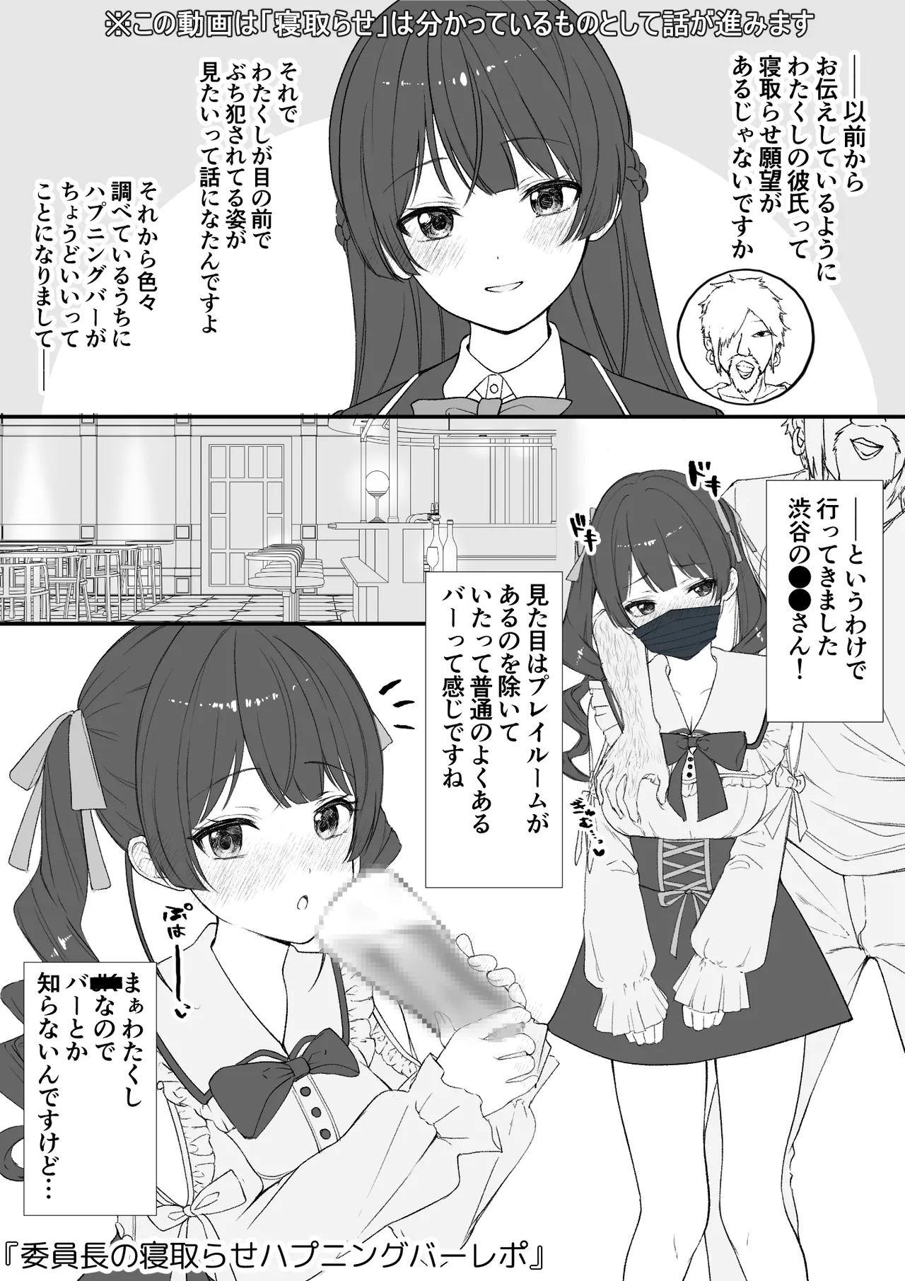 委員長の寝取らせハプニングバーレポ - page2